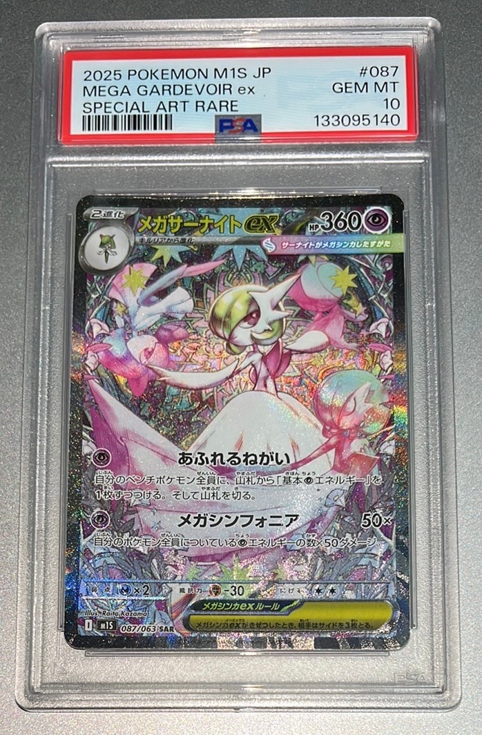 状態A】メガサーナイトex SAR [M1S 087/063](拡張パック「メガ