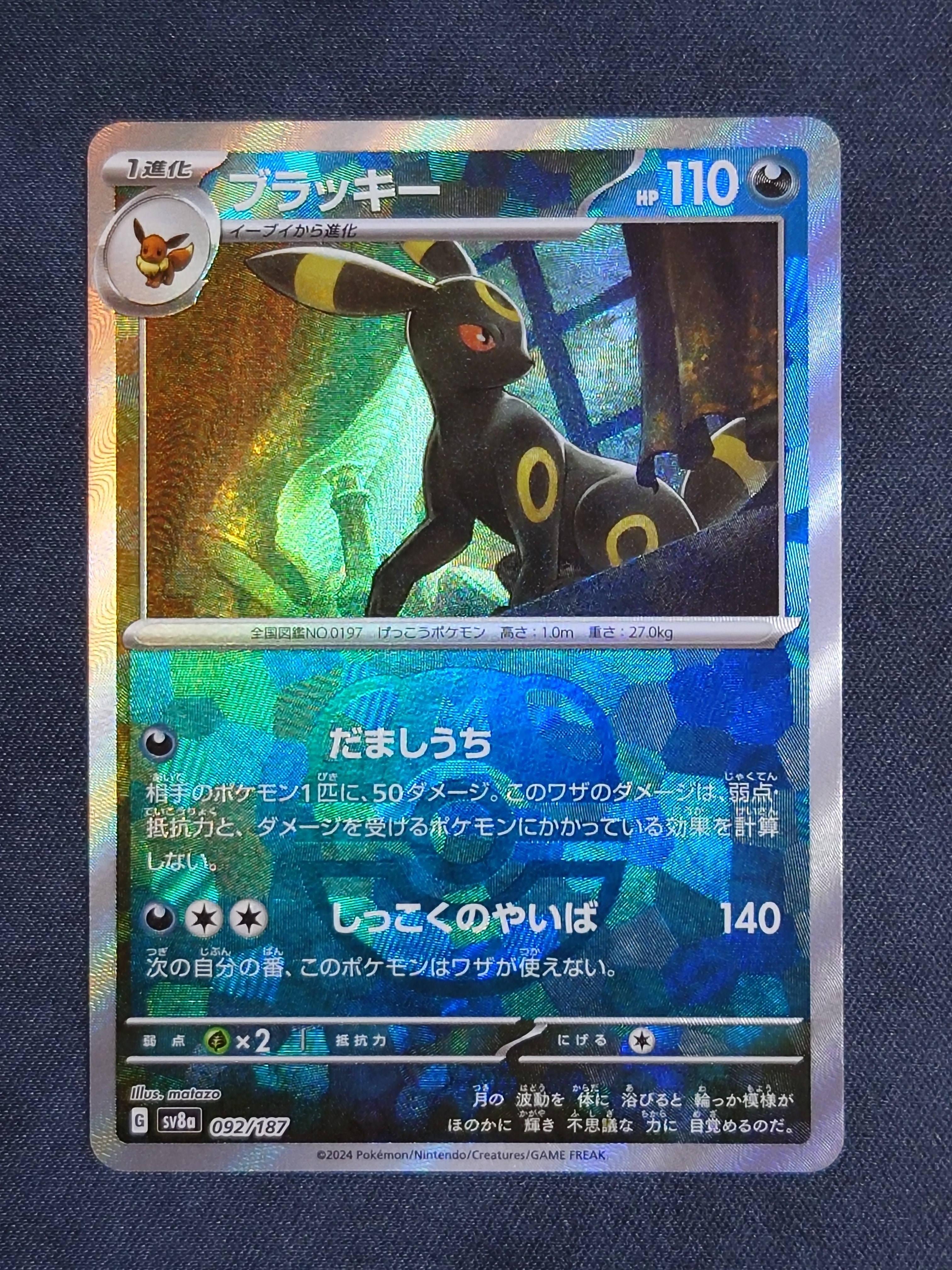 ブラッキー :マスターボールミラー [SV8a 092/187](ハイクラスパック「テラスタルフェスex」)