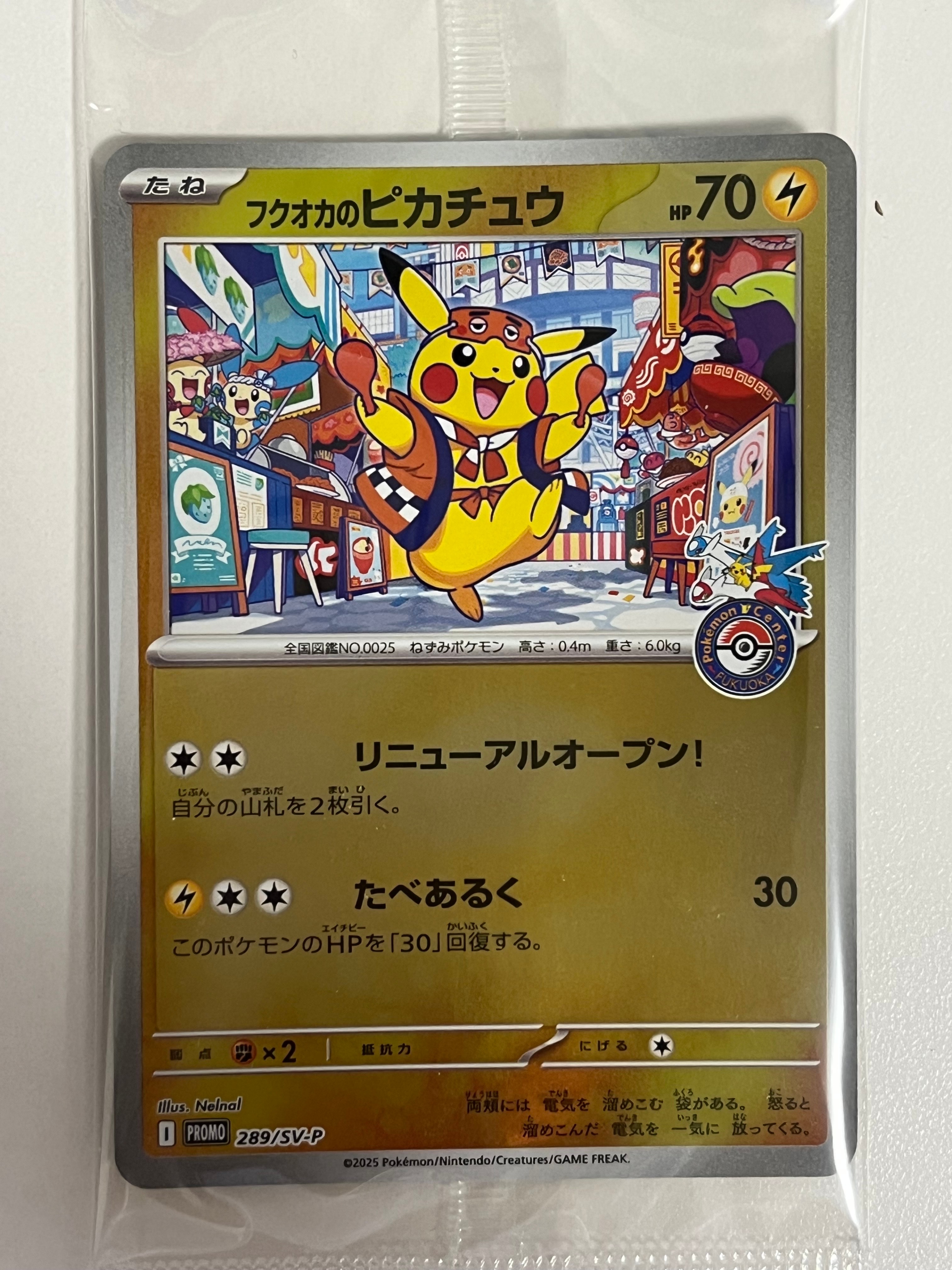 フクオカのピカチュウ P [SV-P 289](スペシャルBOX「ポケモンセンターフクオカ」)