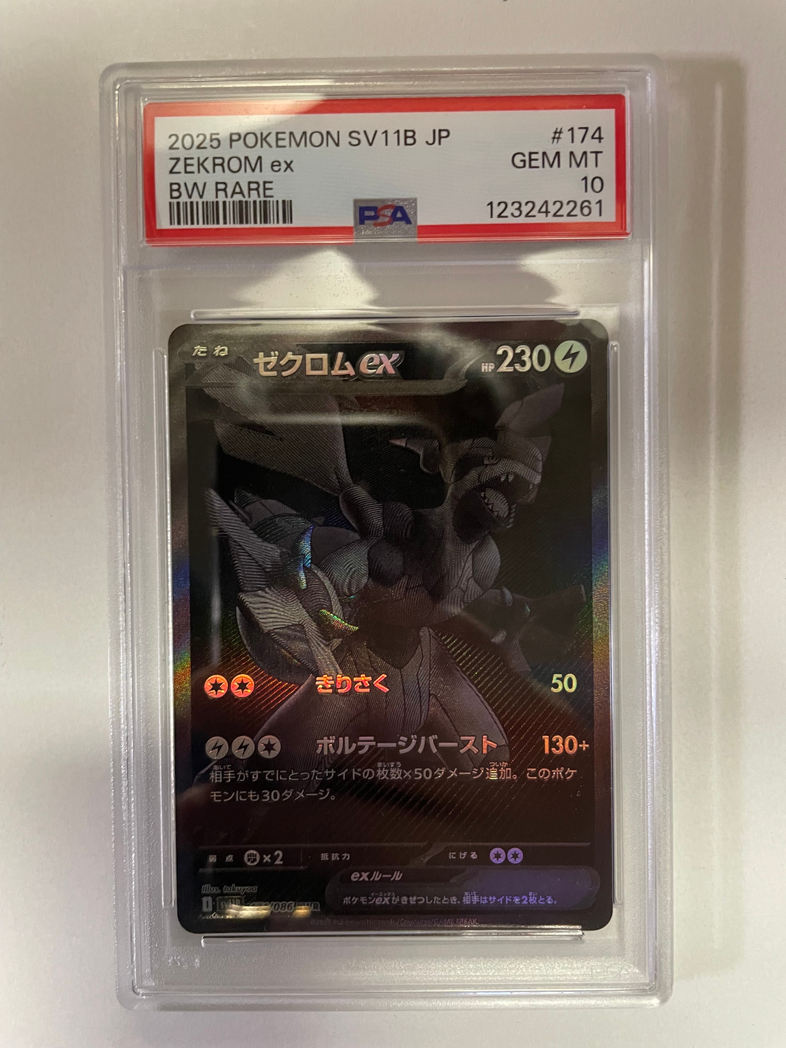 ゼクロムex BWR [SV11B 174/086](拡張パック「ブラックボルト」)