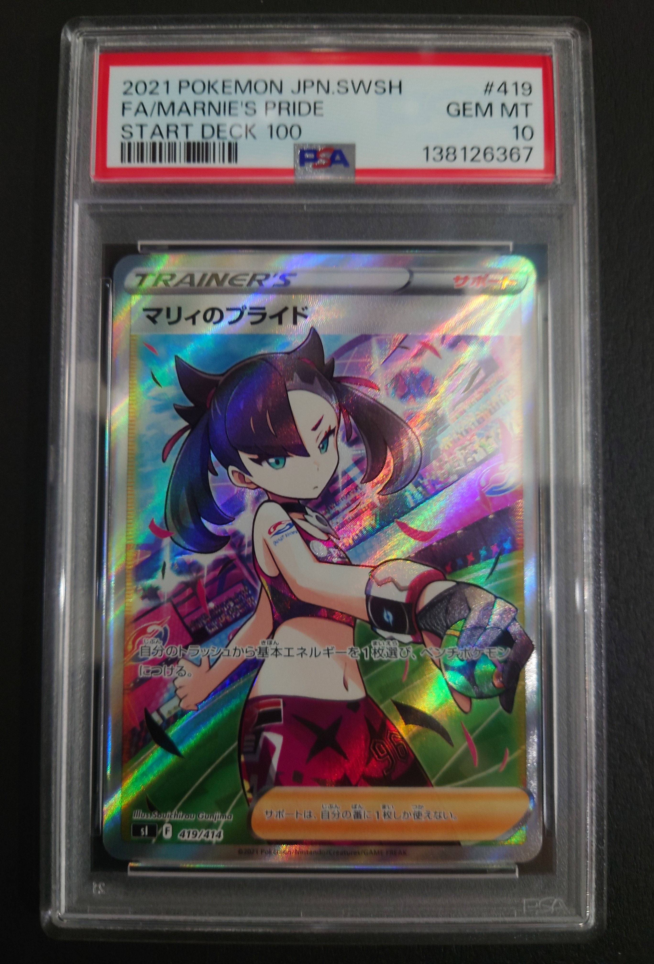 PSA10】マリィのプライド[SI 419/414](スタートデッキ100) 1枚の中古
