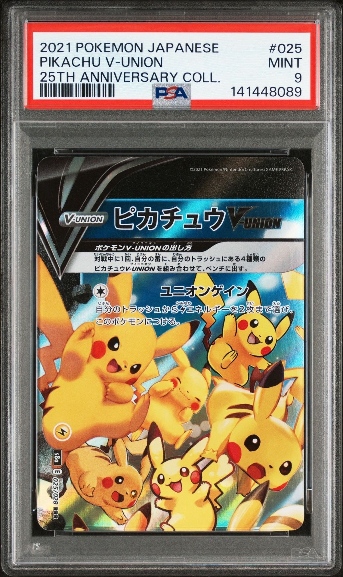 ピカチュウV-UNION (左上) RRR [S8a 025/028](拡張パック「25th ANNIVERSARY COLLECTION」)