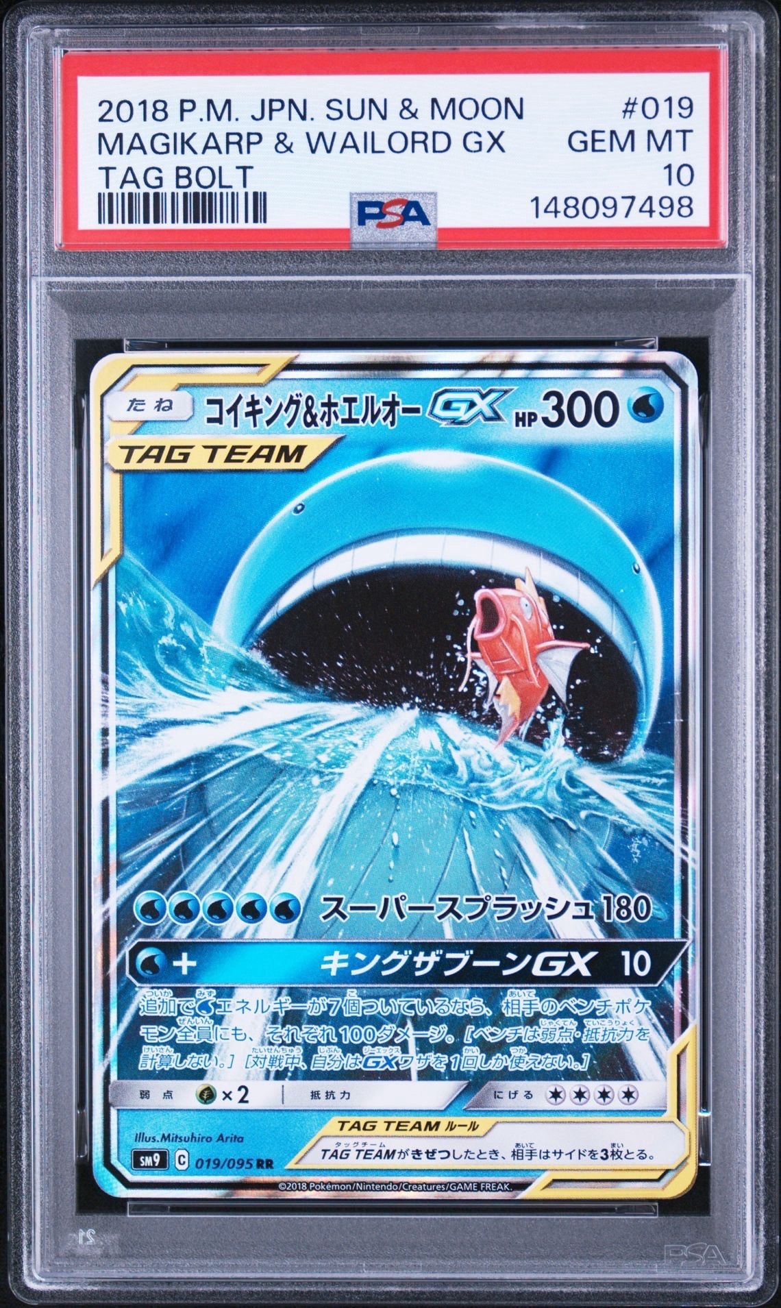 PSA10】コイキング&ホエルオーGX RR [SM9 019/095](拡張パック「タッグ