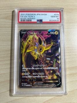 サンダースV SR: SA[S6a 079/069](強化拡張パック「イーブイヒーローズ」)