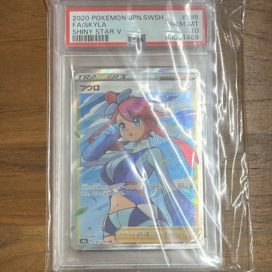 フウロ SR[S4a 195/190](ハイクラスパック「シャイニースターV」)