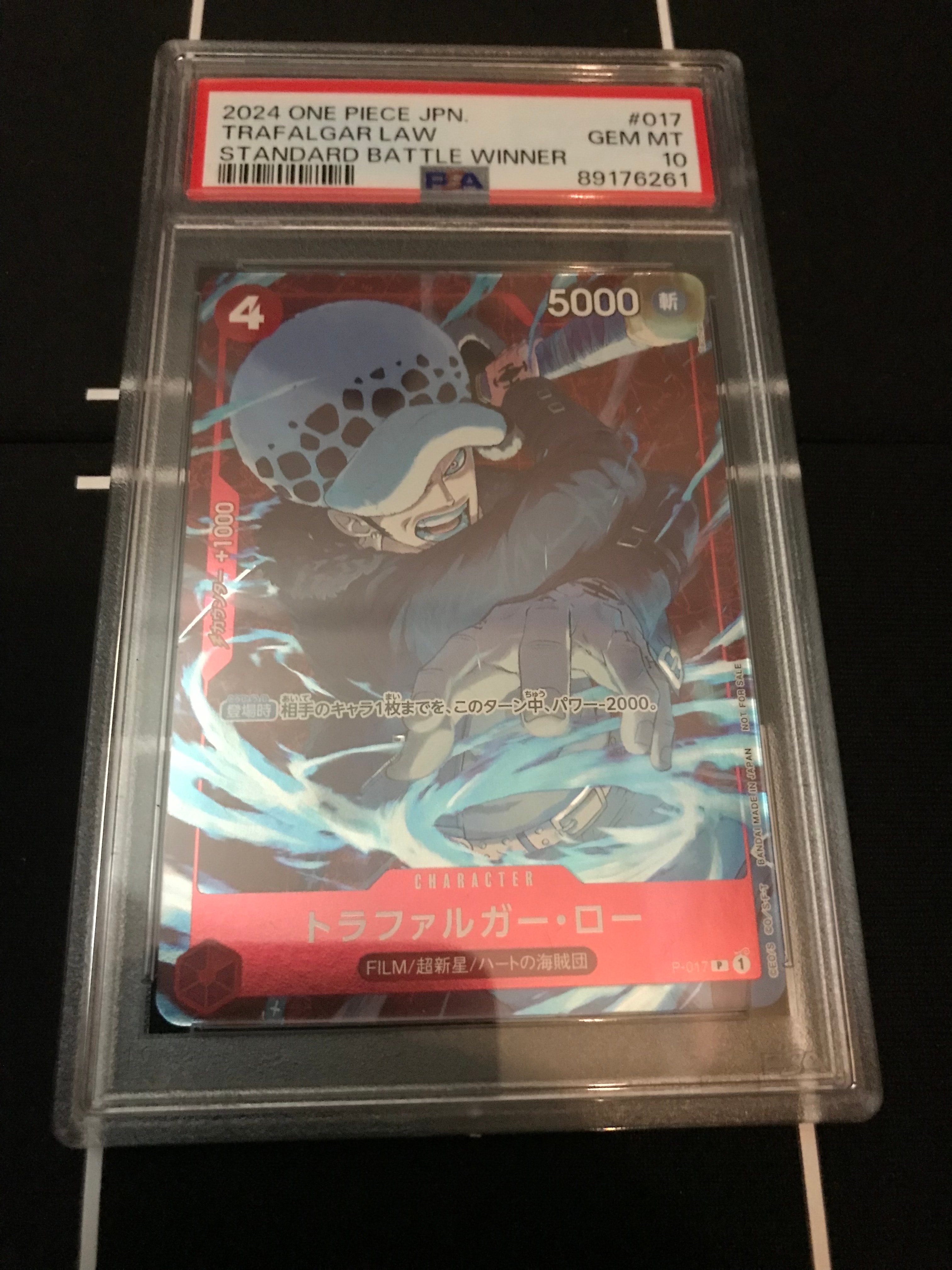トラファルガー・ロー P [P-017] (スタンダードバトル 優勝記念品)