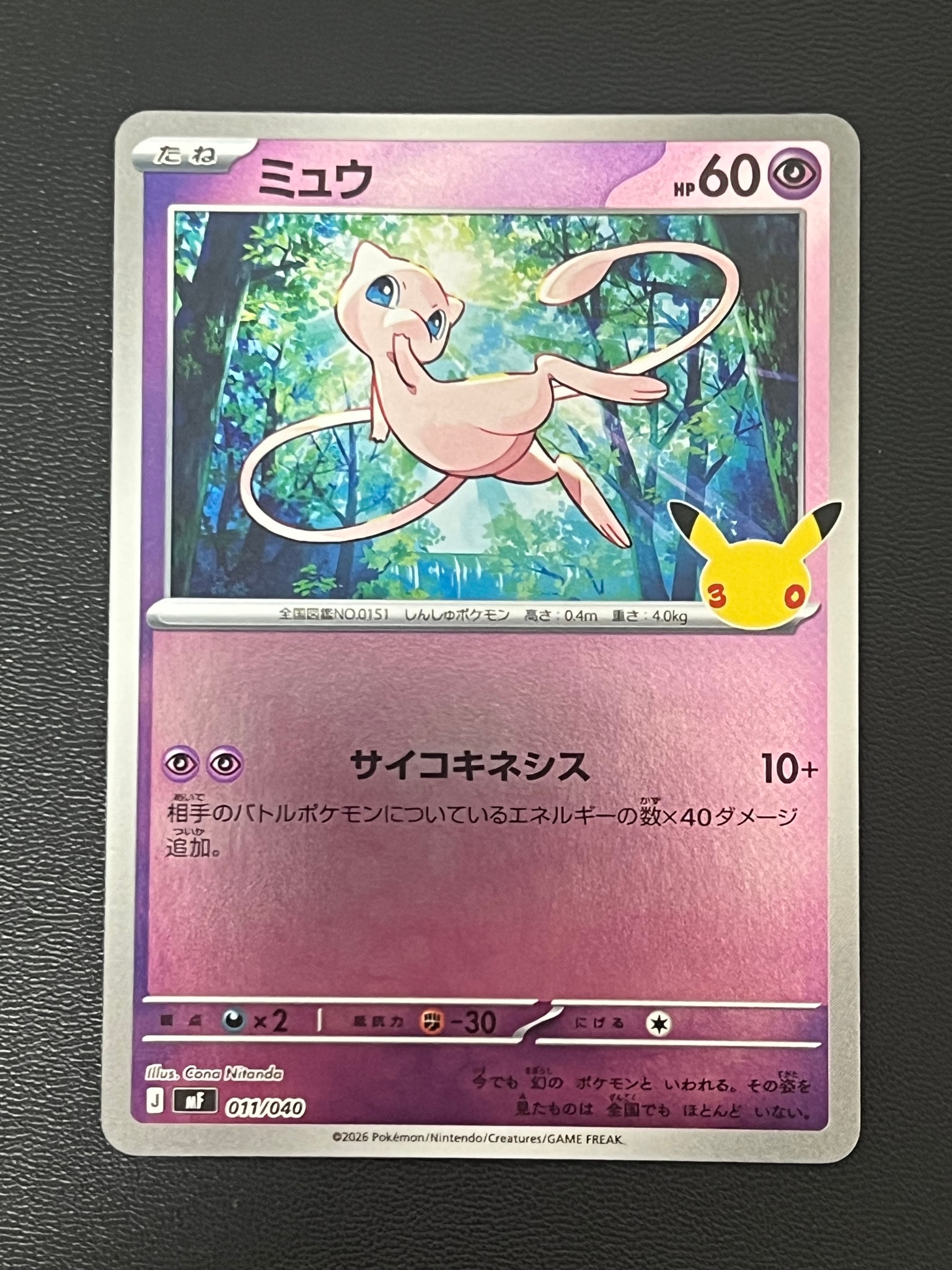 ミュウ [MF 011/040](構築デッキ「30th CELEBRATION プレミアムデッキセット エーフィ・ブラッキー」)