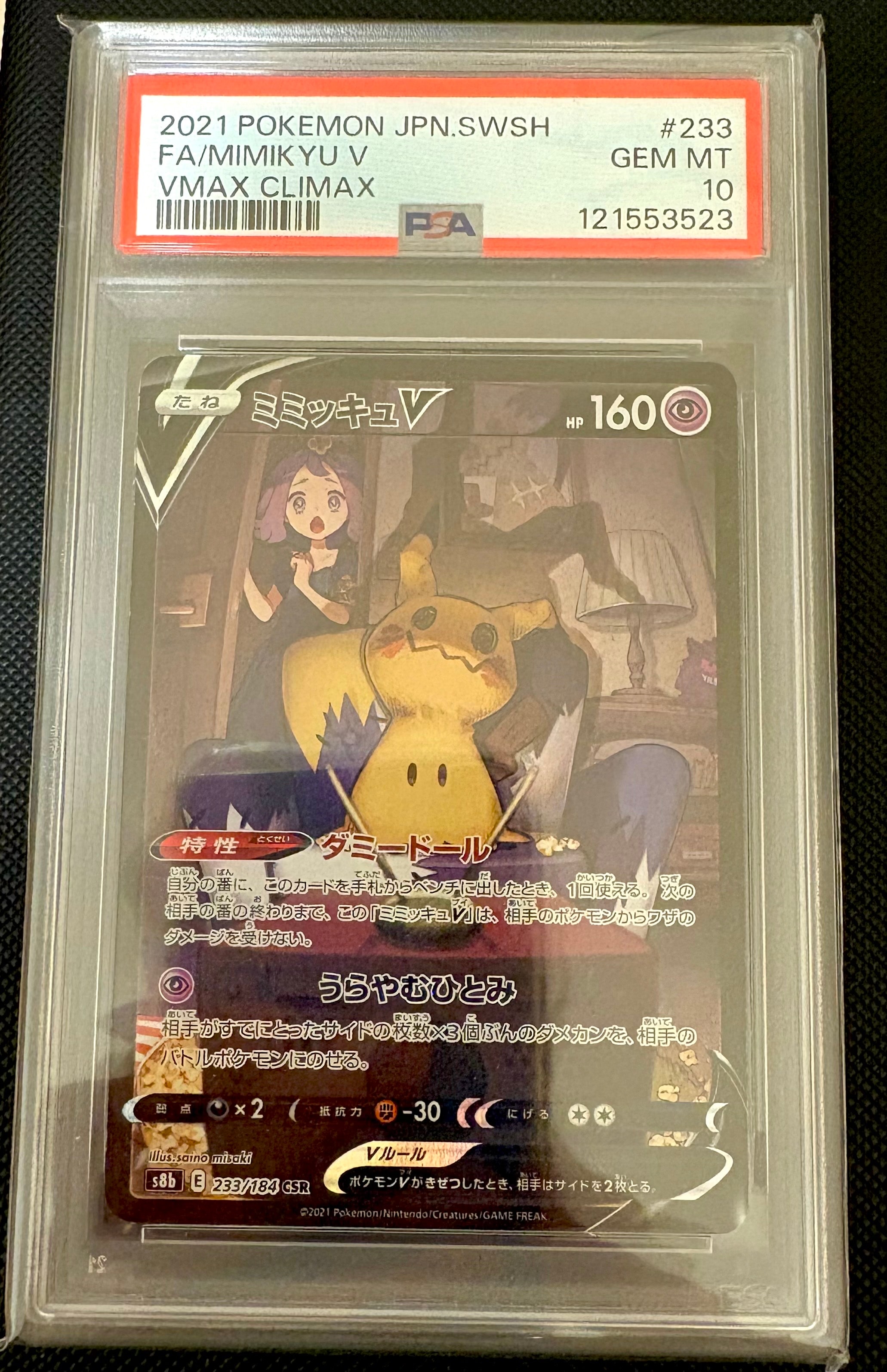 PSA10】カナザワのピカチュウ: プロモ (マークなし) [S-P 147