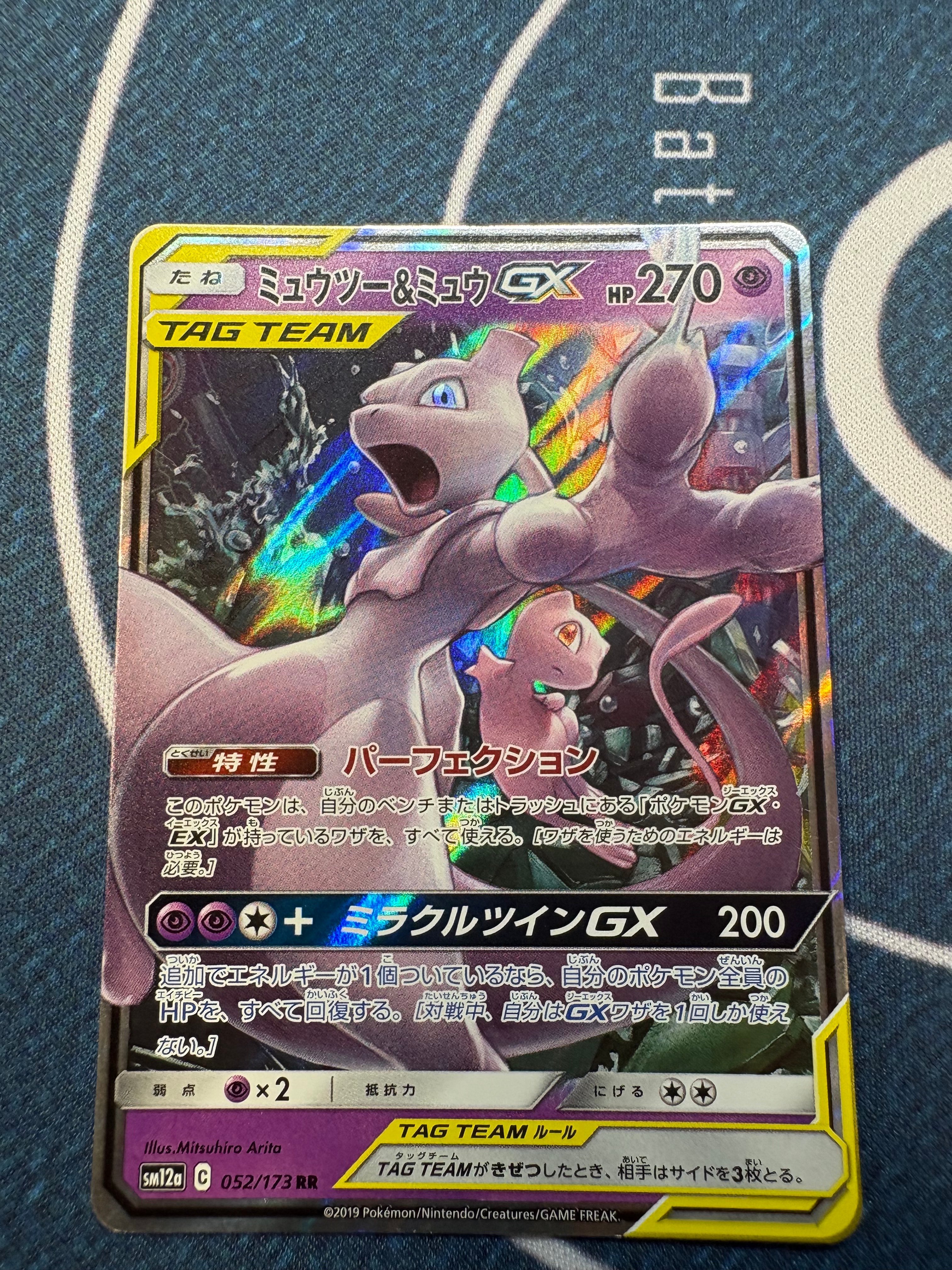 PSA10】ミュウツー&ミュウGX RR [SM12a 052/173](ハイクラスパック