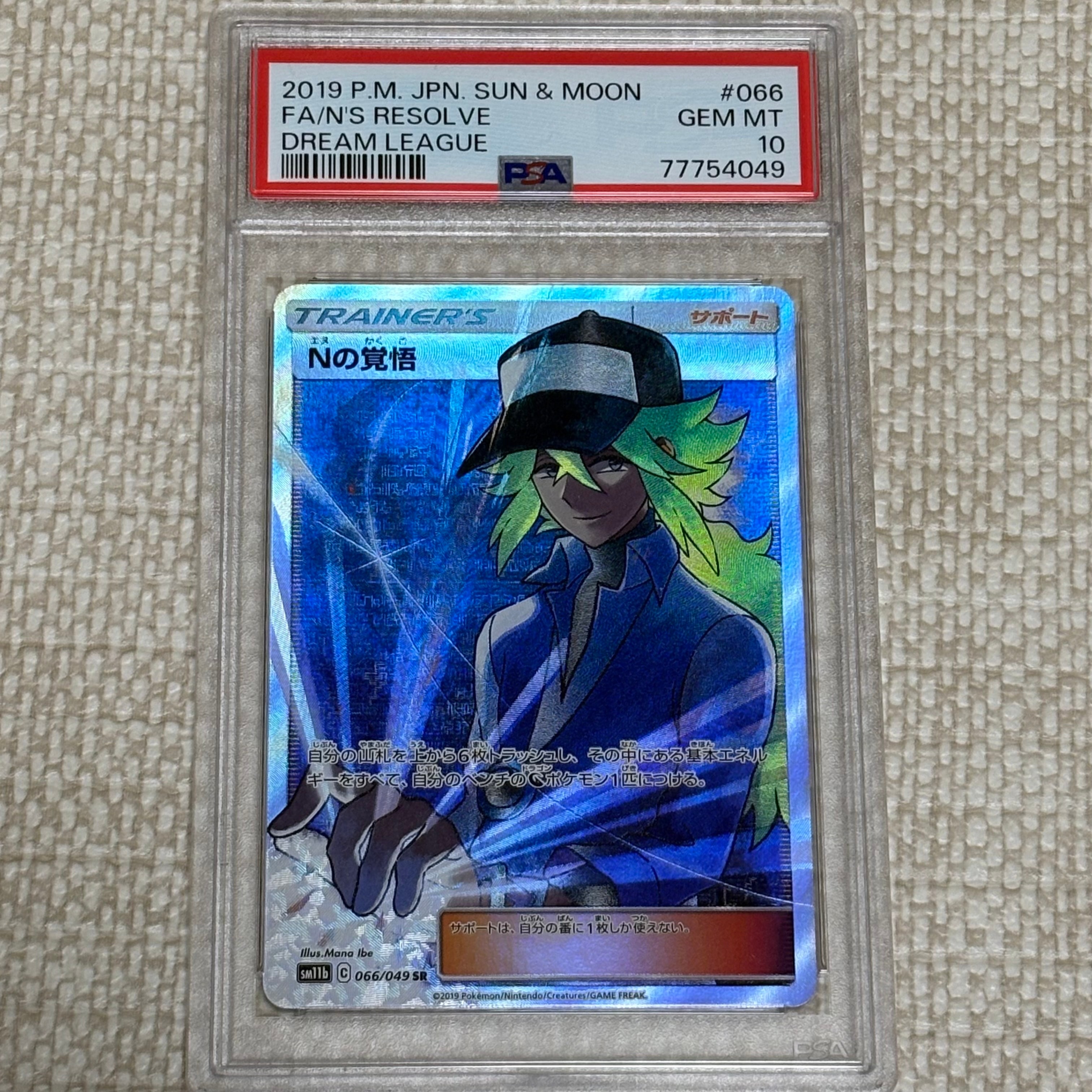 Nの覚悟 SR[SM11b 066/049](拡張パック「ドリームリーグ」)
