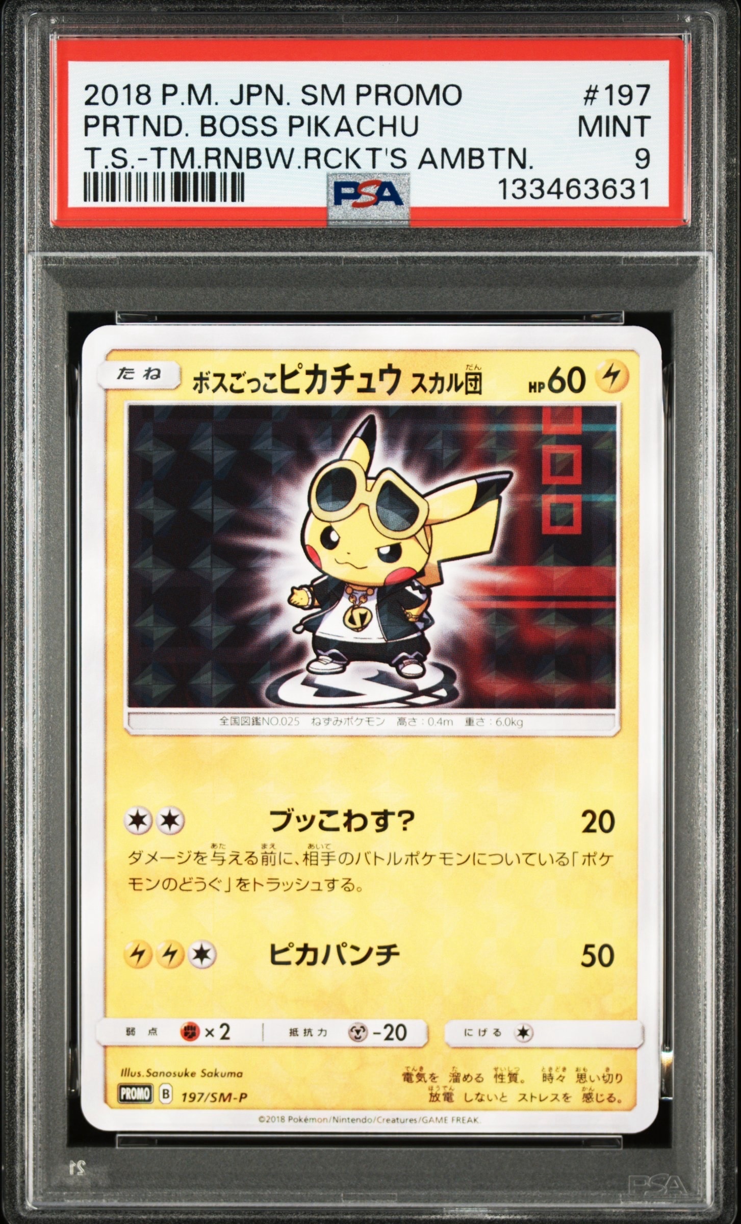 ボスごっこピカチュウ スカル団: プロモ[SM-P 197](プロモーションカード「SM-P」)