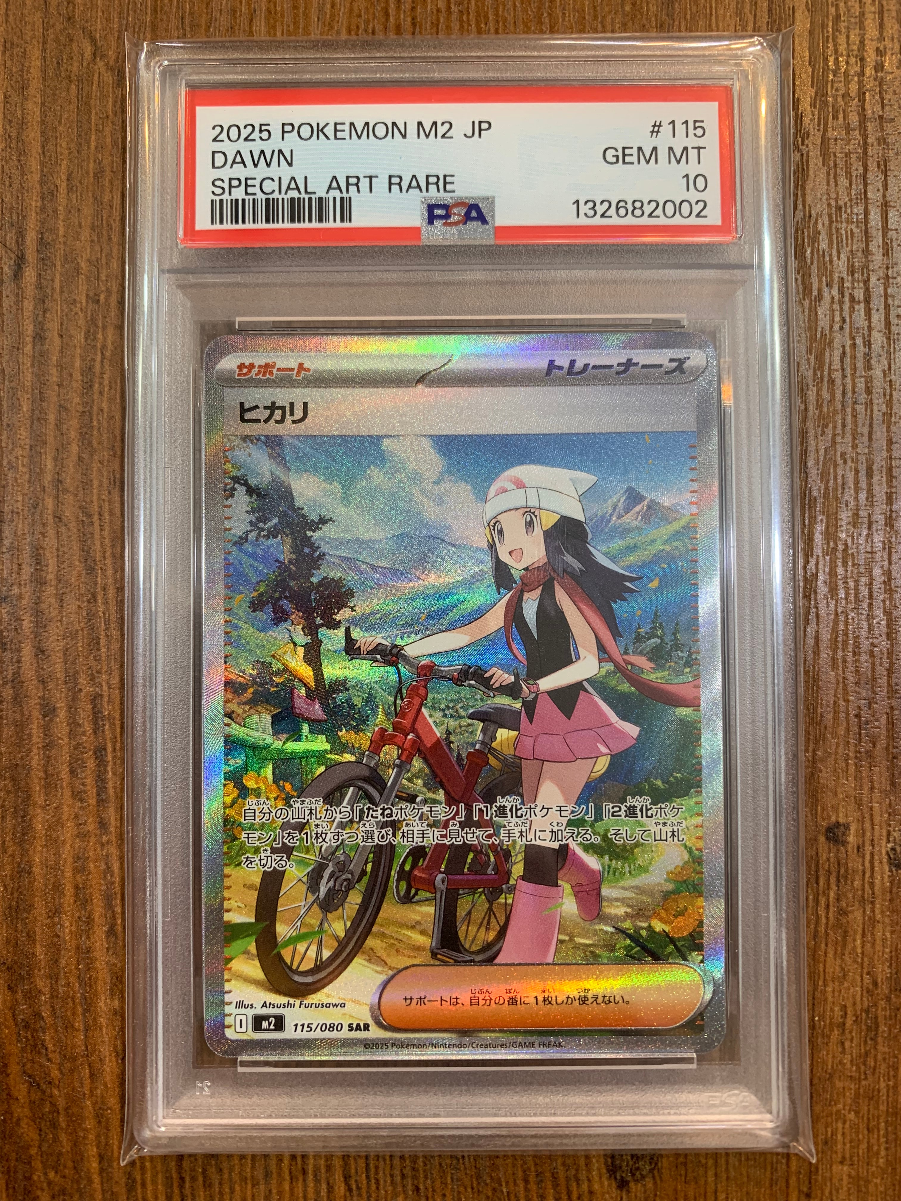 ヒカリ SAR [M2 115/080](拡張パック「インフェルノX」)