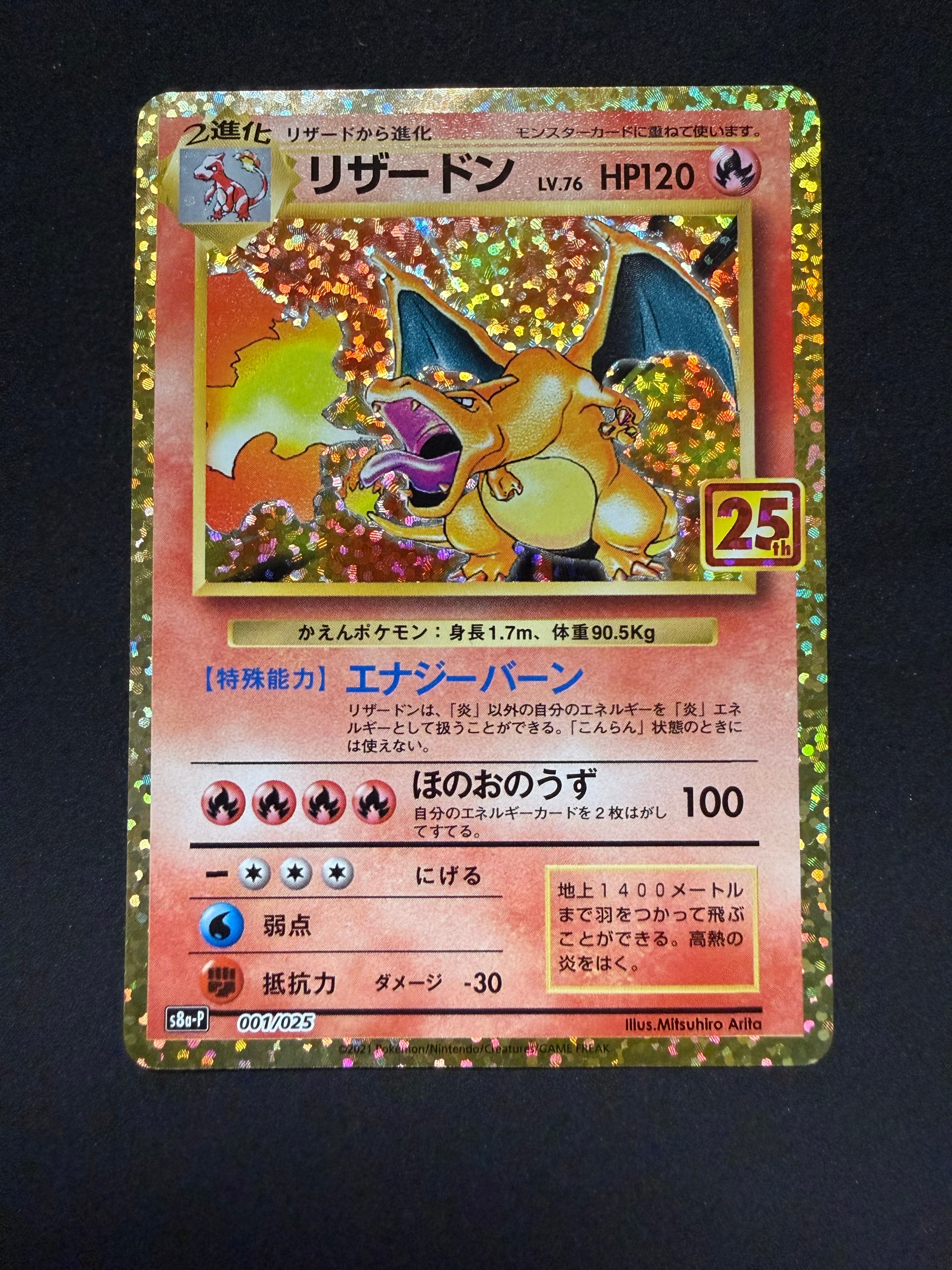 PSA10】リザードン: プロモ[S8a-P 001/025](プロモカードパック 25th