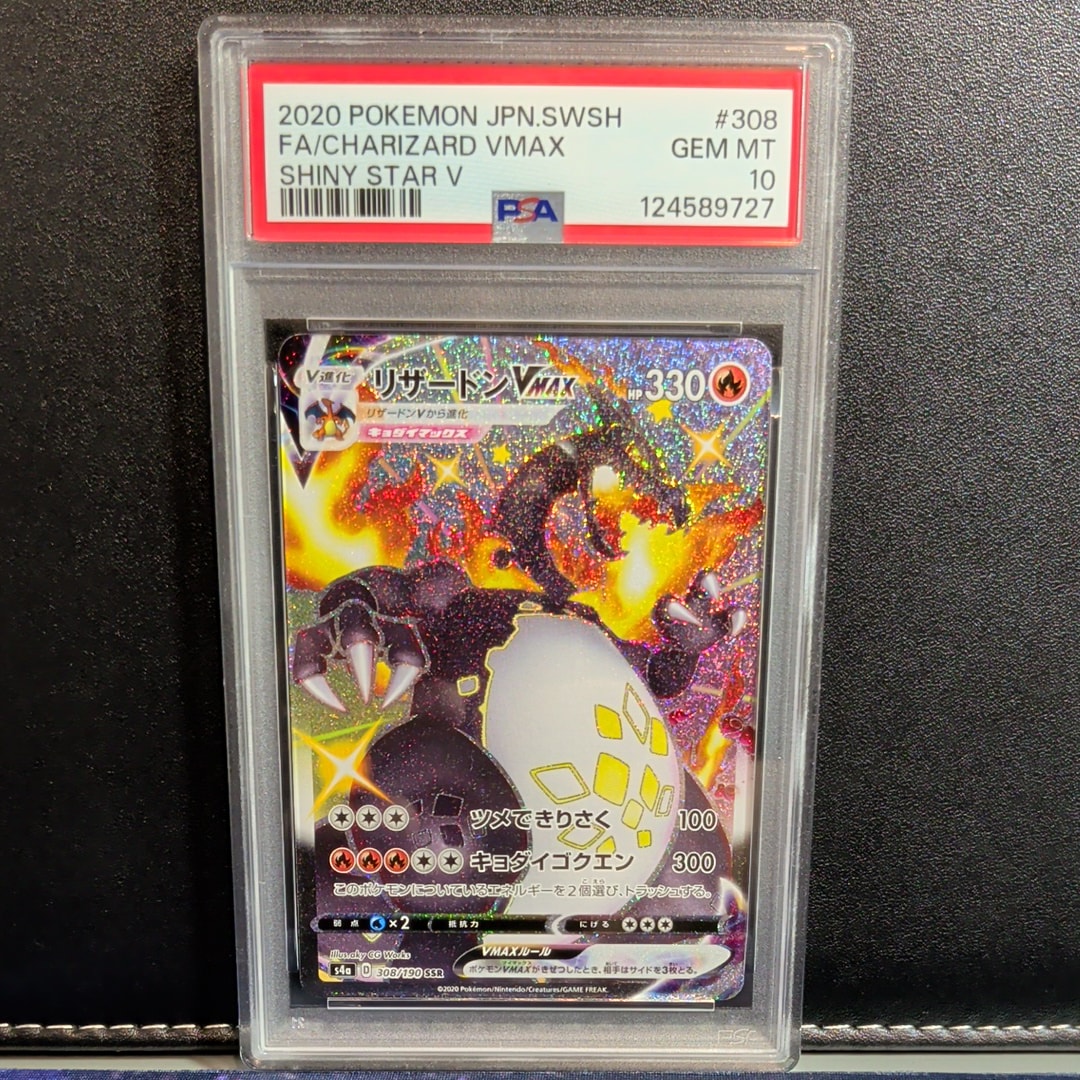 リザードンVMAX SSR[S4a 308/190](ハイクラスパック「シャイニースターV」)