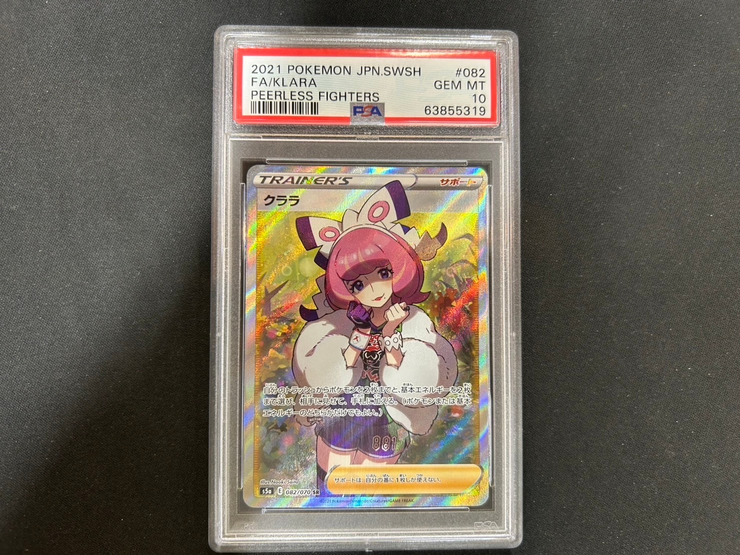 クララ SR[S5a 082/070](強化拡張パック「双璧のファイター」)の新品