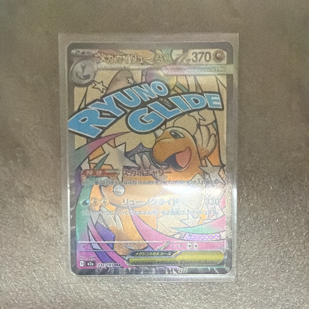 メガカイリューex MA [M2a 232/193](ハイクラスパック「MEGAドリームex」)
