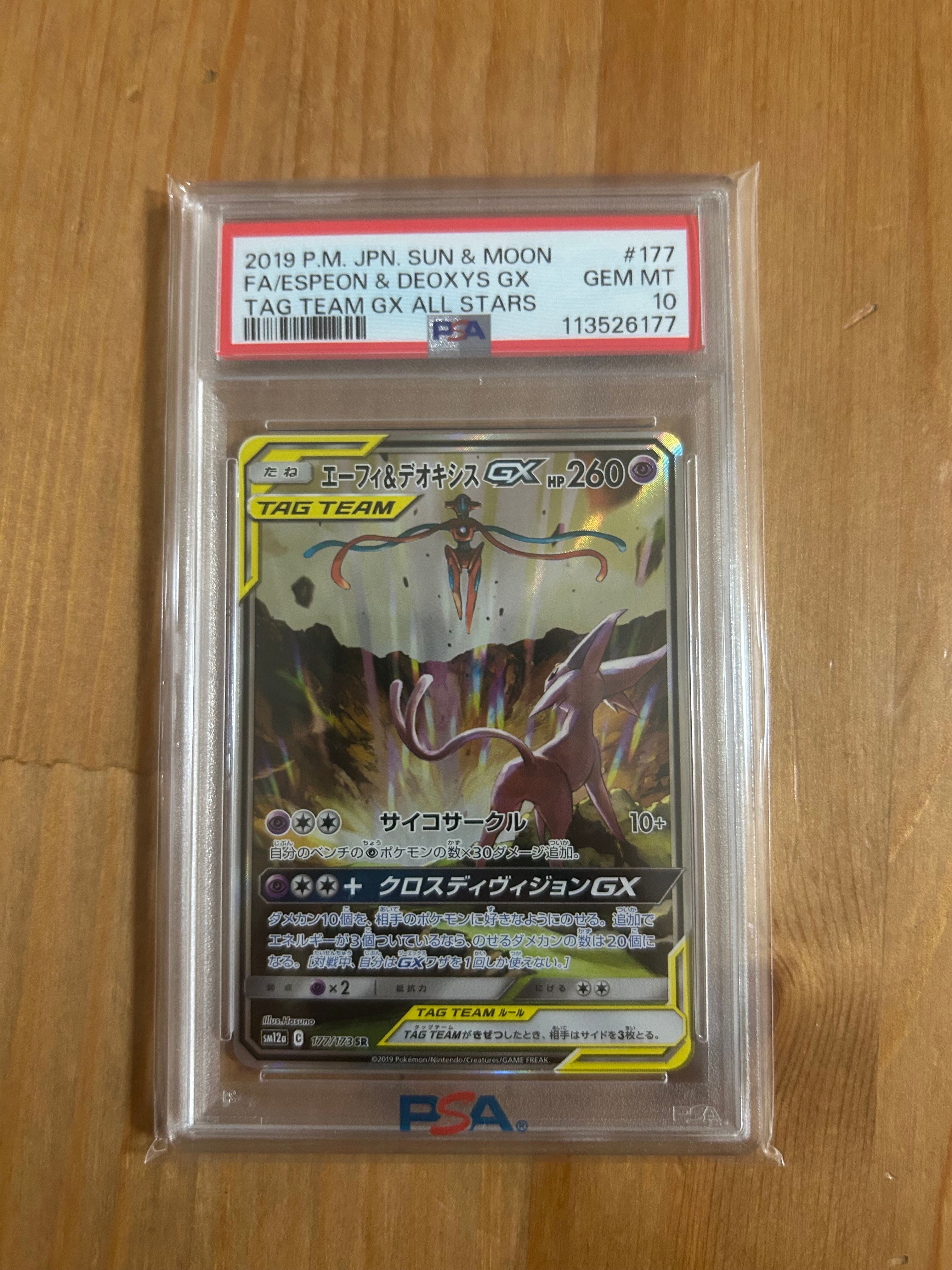 エーフィ&デオキシスGX SR: SA[SM12a 177/173](ハイクラスパック「TAG TEAM GX タッグオールスターズ」)