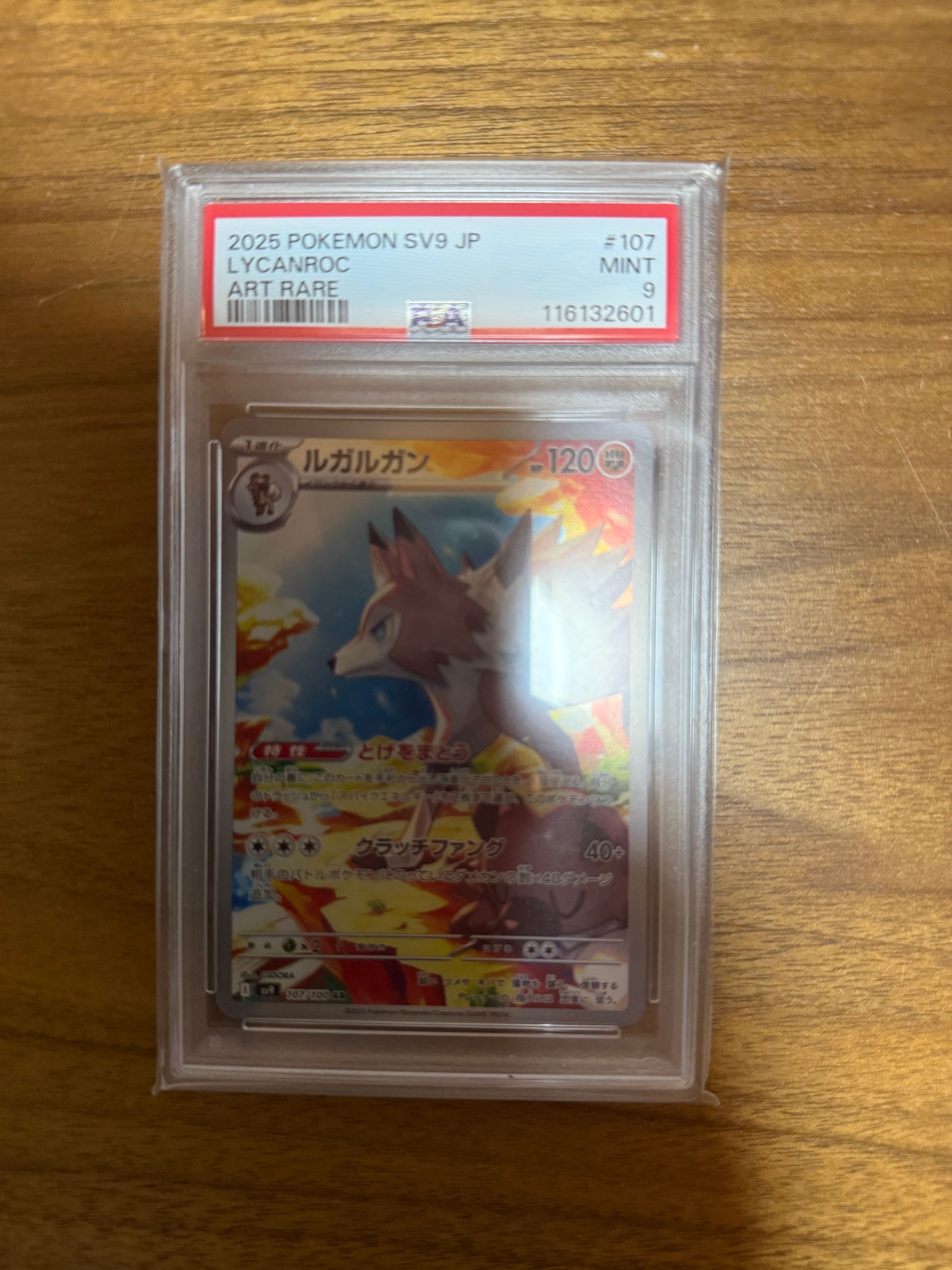 ルガルガン AR [SV9 107/100](拡張パック「バトルパートナーズ」)