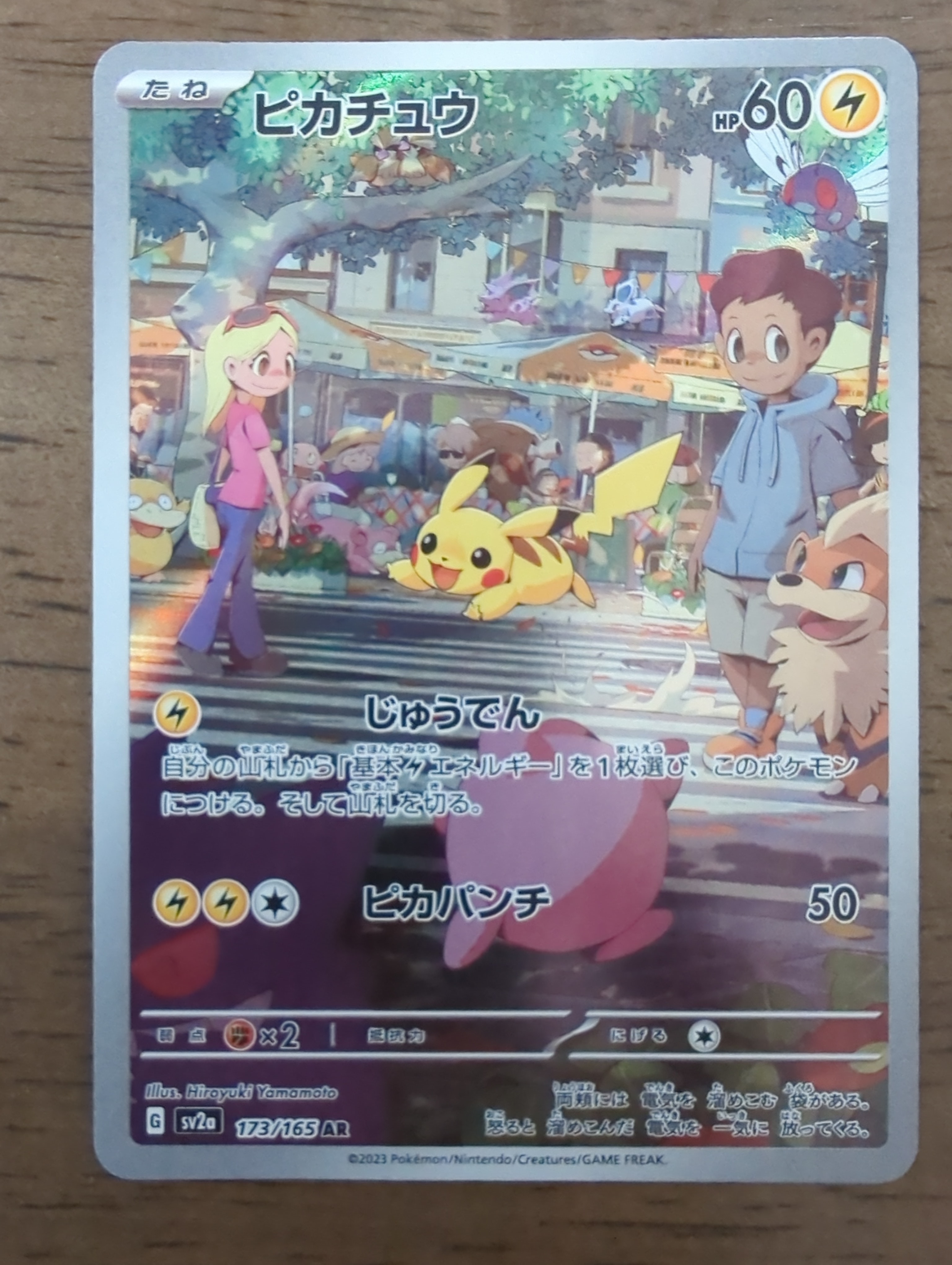 ピカチュウ AR[SV2a 173/165](強化拡張パック「ポケモンカード151」)