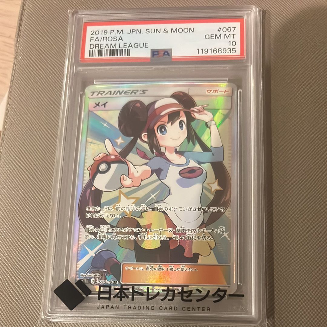 メイ SR[SM11b 067/049](強化拡張パック「ドリームリーグ」)