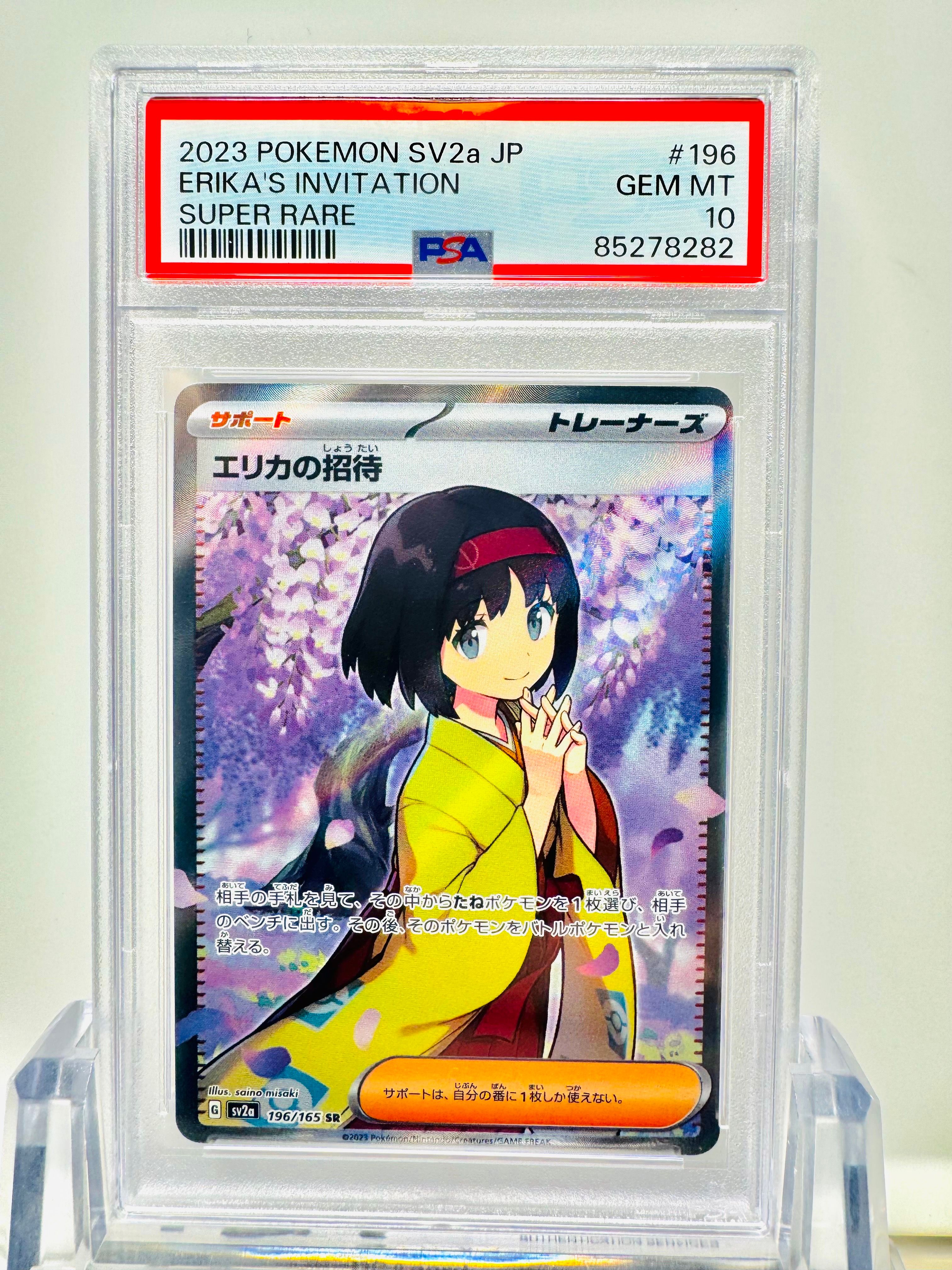 エリカの招待 SR[SV2a 196/165](強化拡張パック「ポケモンカード151」)