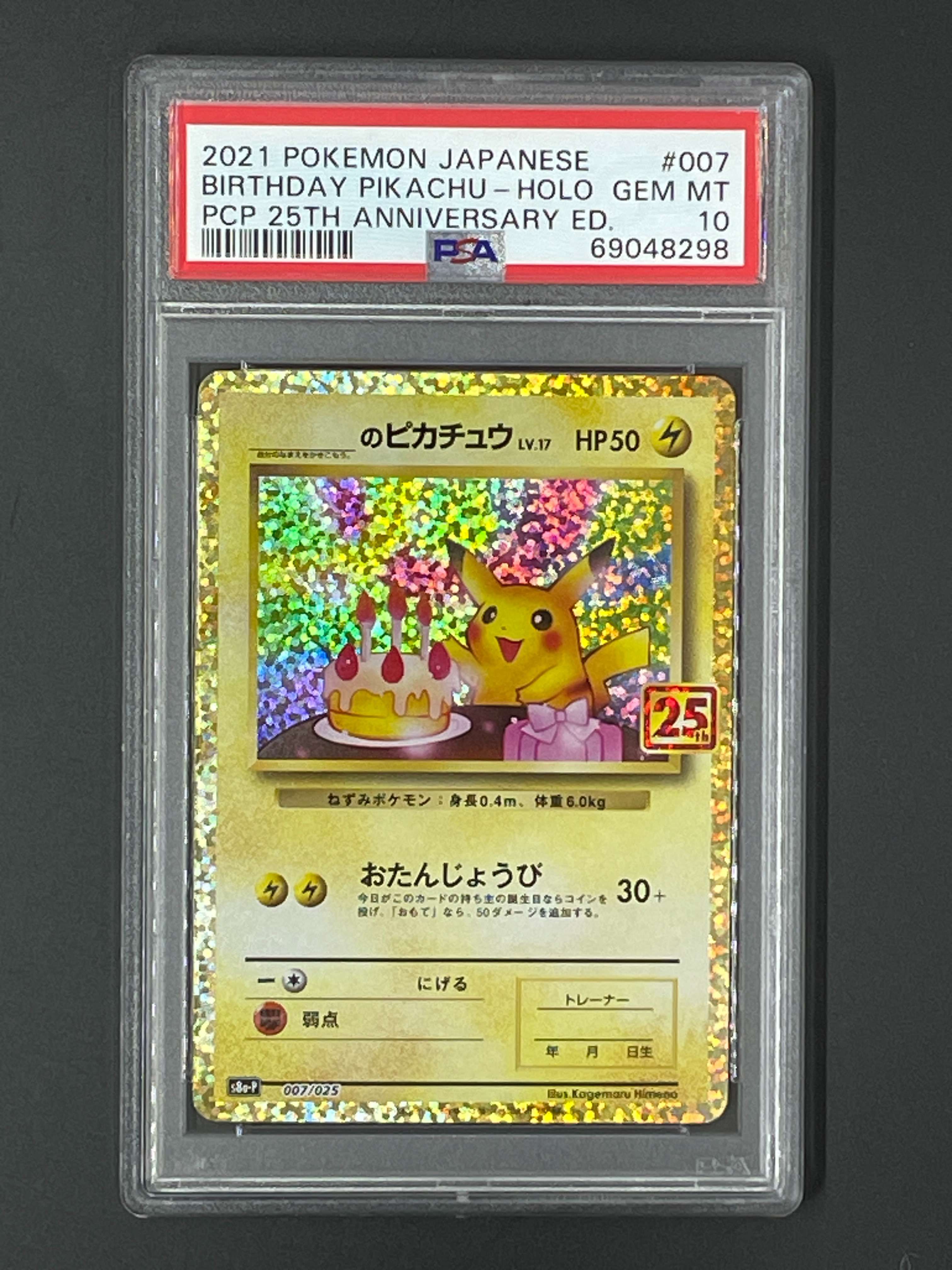 _のピカチュウ: プロモ (お誕生日ピカチュウ) [S8a-P 007/025](プロモカードパック 25th ANNIVERSARY edition)