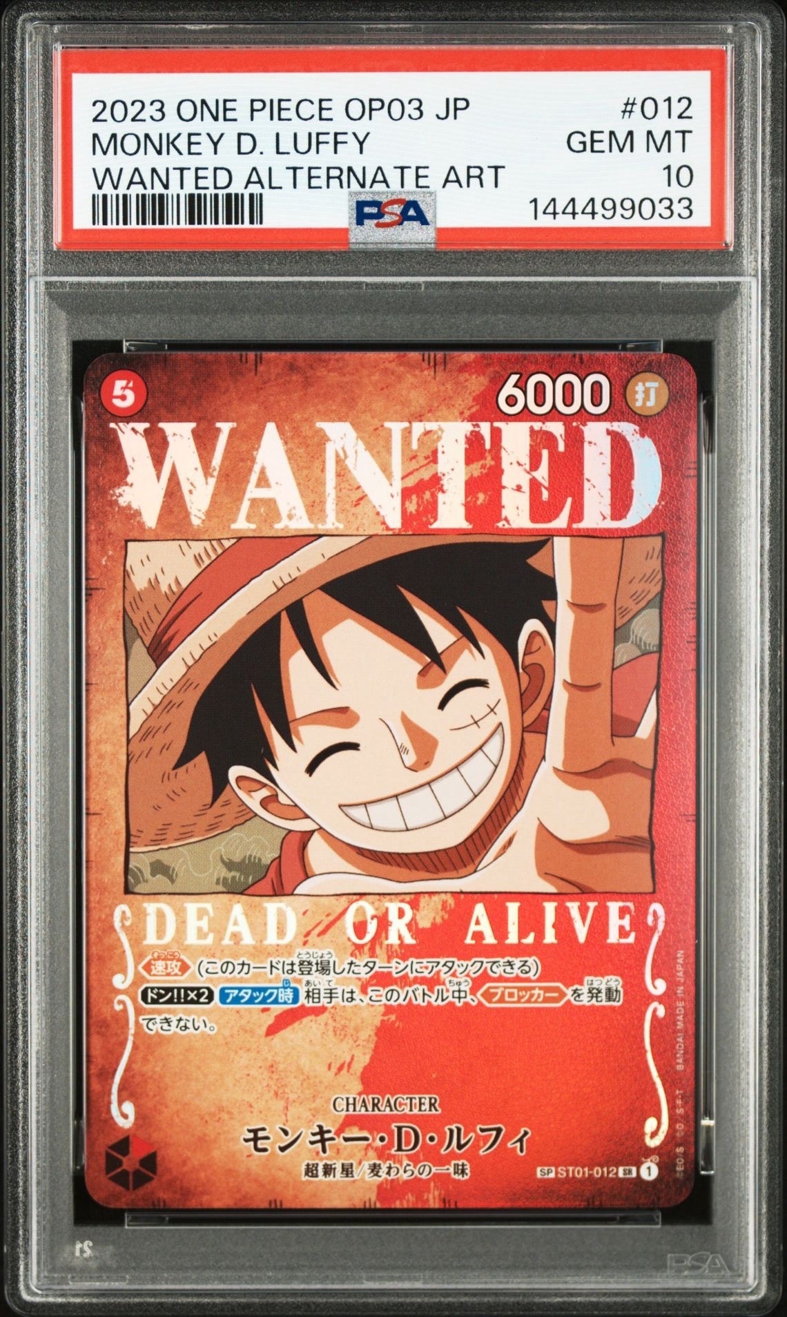 モンキー・D・ルフィ：手配書 SR-SPC [ST01-012](ブースターパック強大