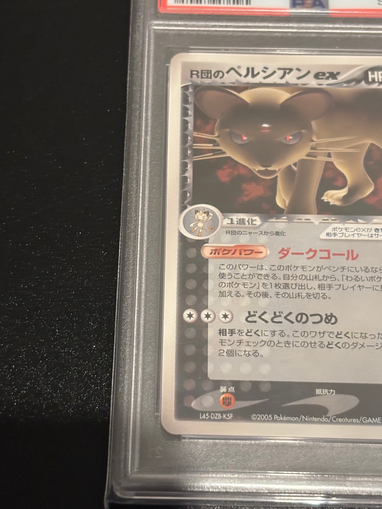 PSA9】R団のペルシアンex P [PCG-P 036](プロモーションカード「第21回