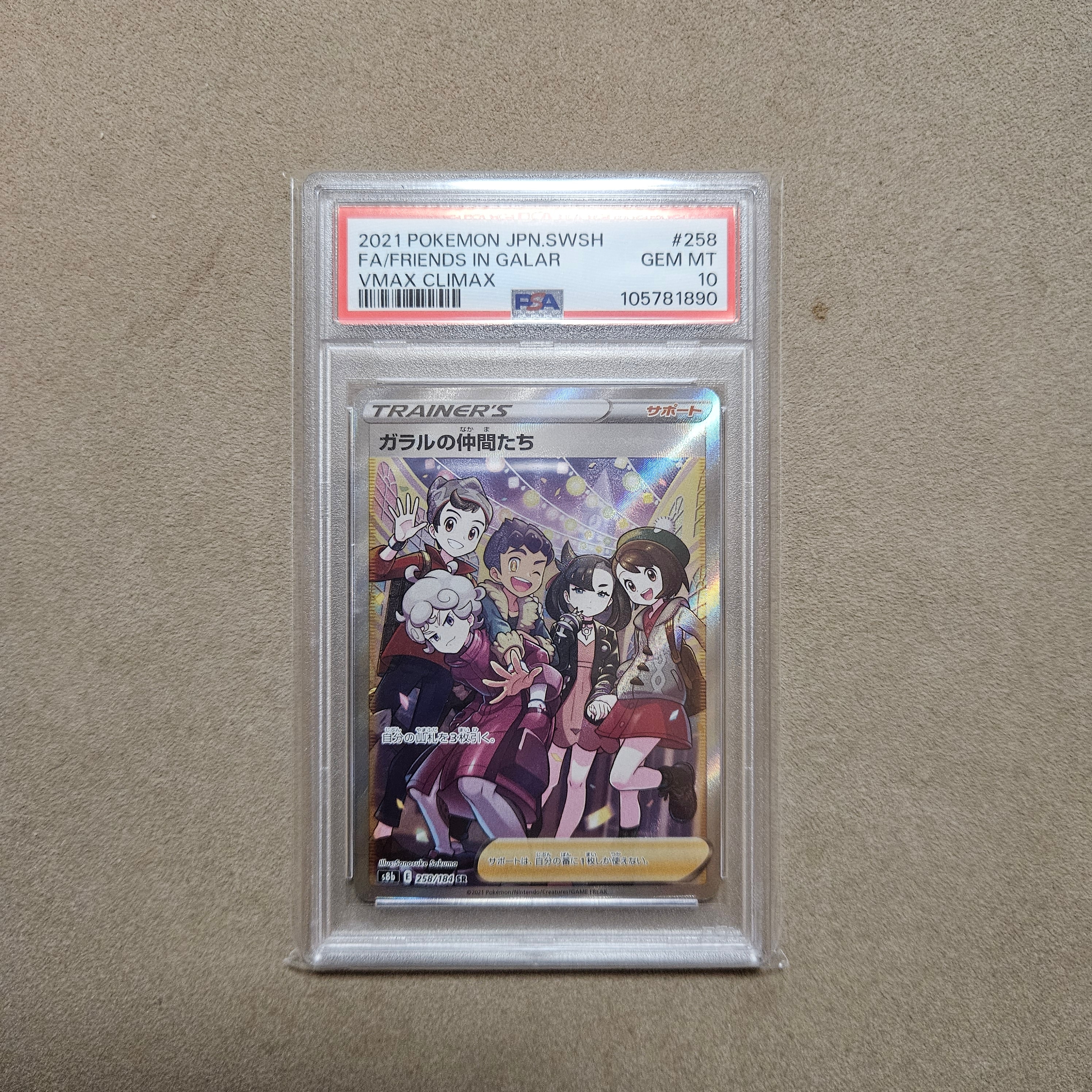 ガラルの仲間たち SR[S8b 258/184](ハイクラスパック「VMAXクライマックス」)