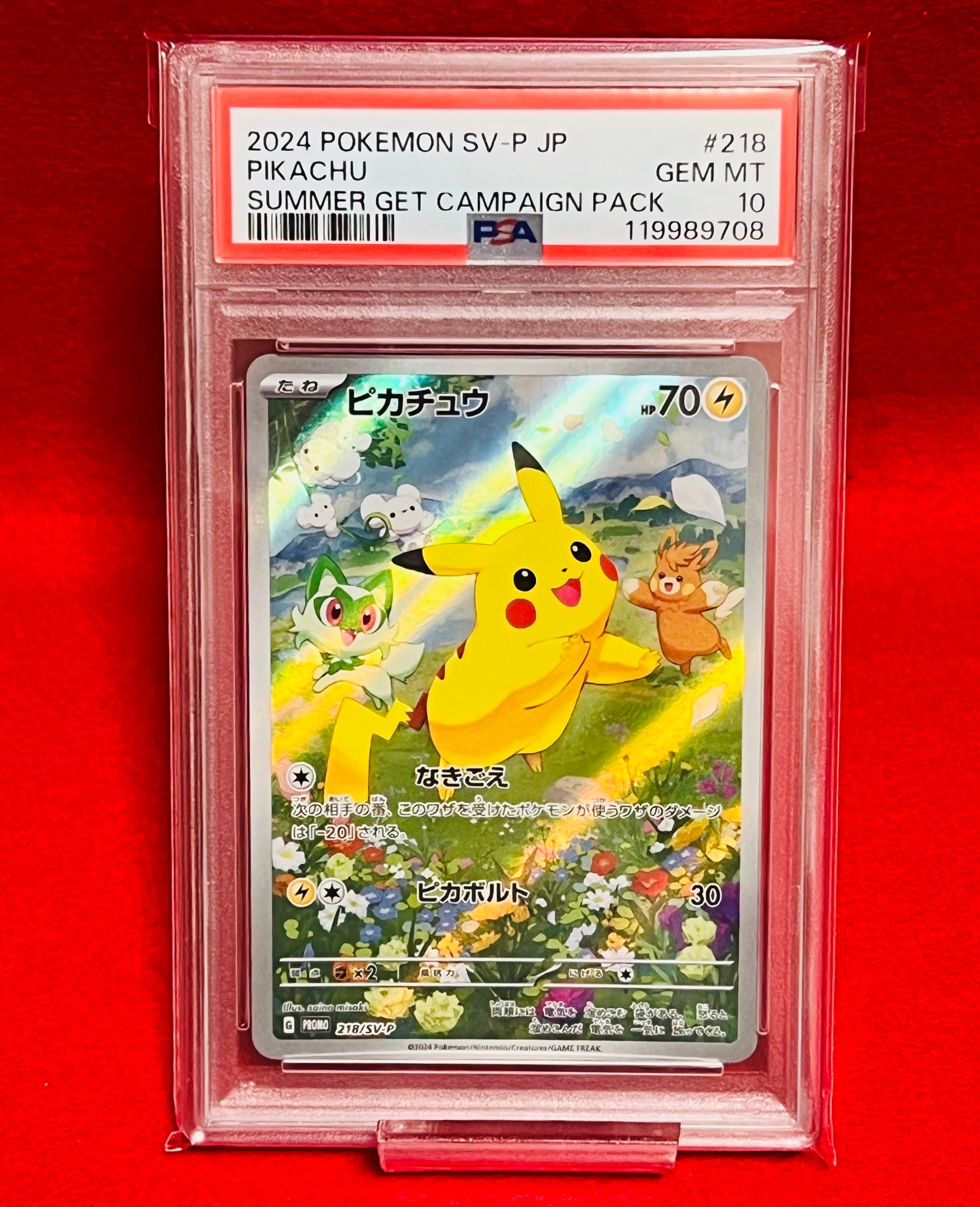 ピカチュウ P [SV-P 218](プロモカードパック「ポケカの夏がキタ!プロモカードGetキャンペーン!」)