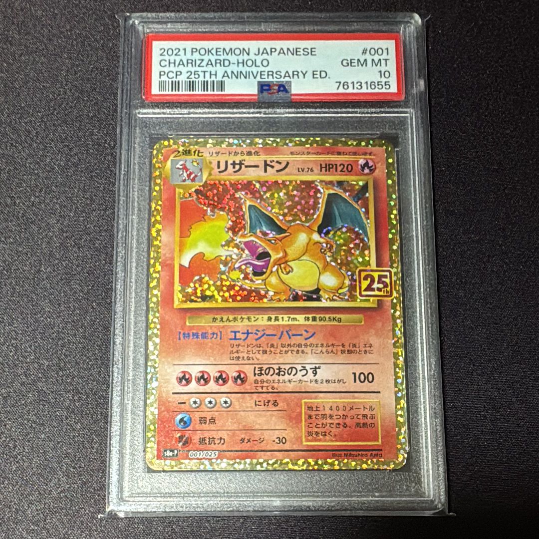 リザードン: プロモ[S8a-P 001/025](プロモカードパック 25th ANNIVERSARY edition)