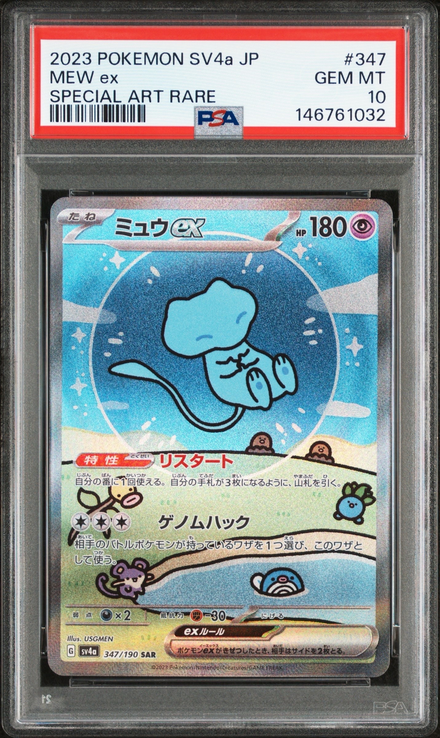 ミュウex SAR [SV4a 347/190](ハイクラスパック「シャイニートレジャーex」)