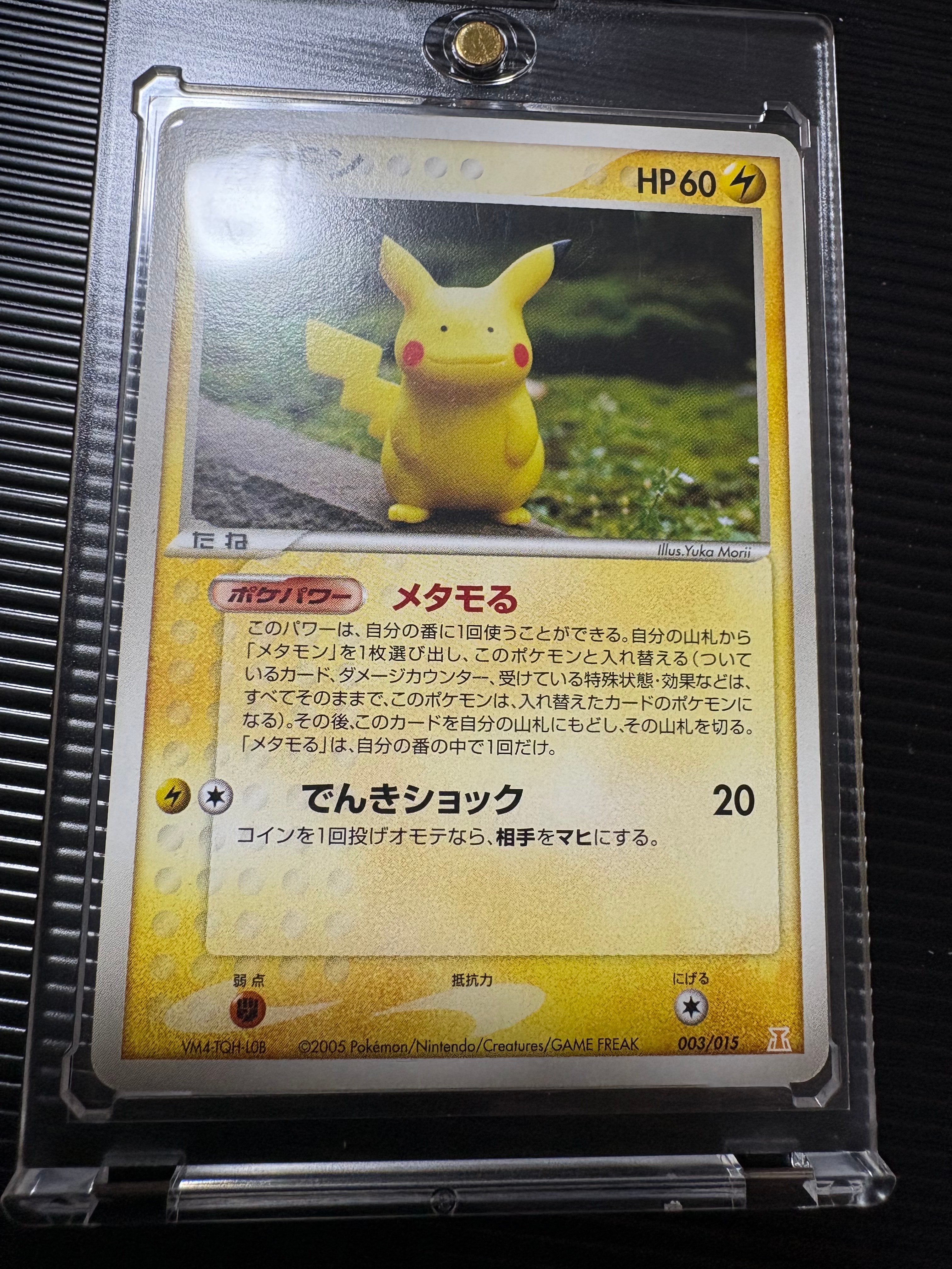 メタモン ホロンの研究塔ハーフデッキ1/2水EX 002/015 psa8 メタモン ホロンの研究塔ハーフデッキ1/2水EX 002/015 - メルカリ