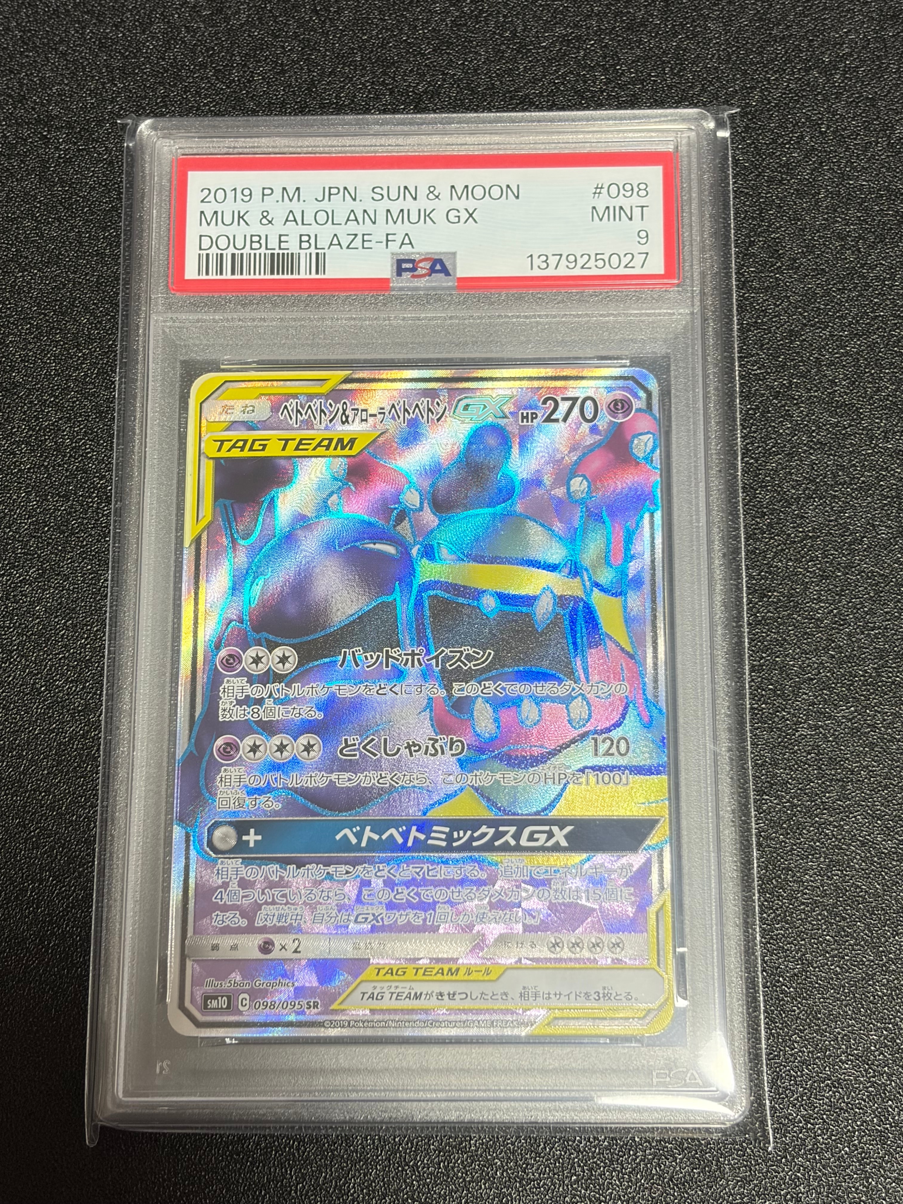 PSA10】ベトベトン&アローラベトベトンGX SR [SM10 098/095](拡張