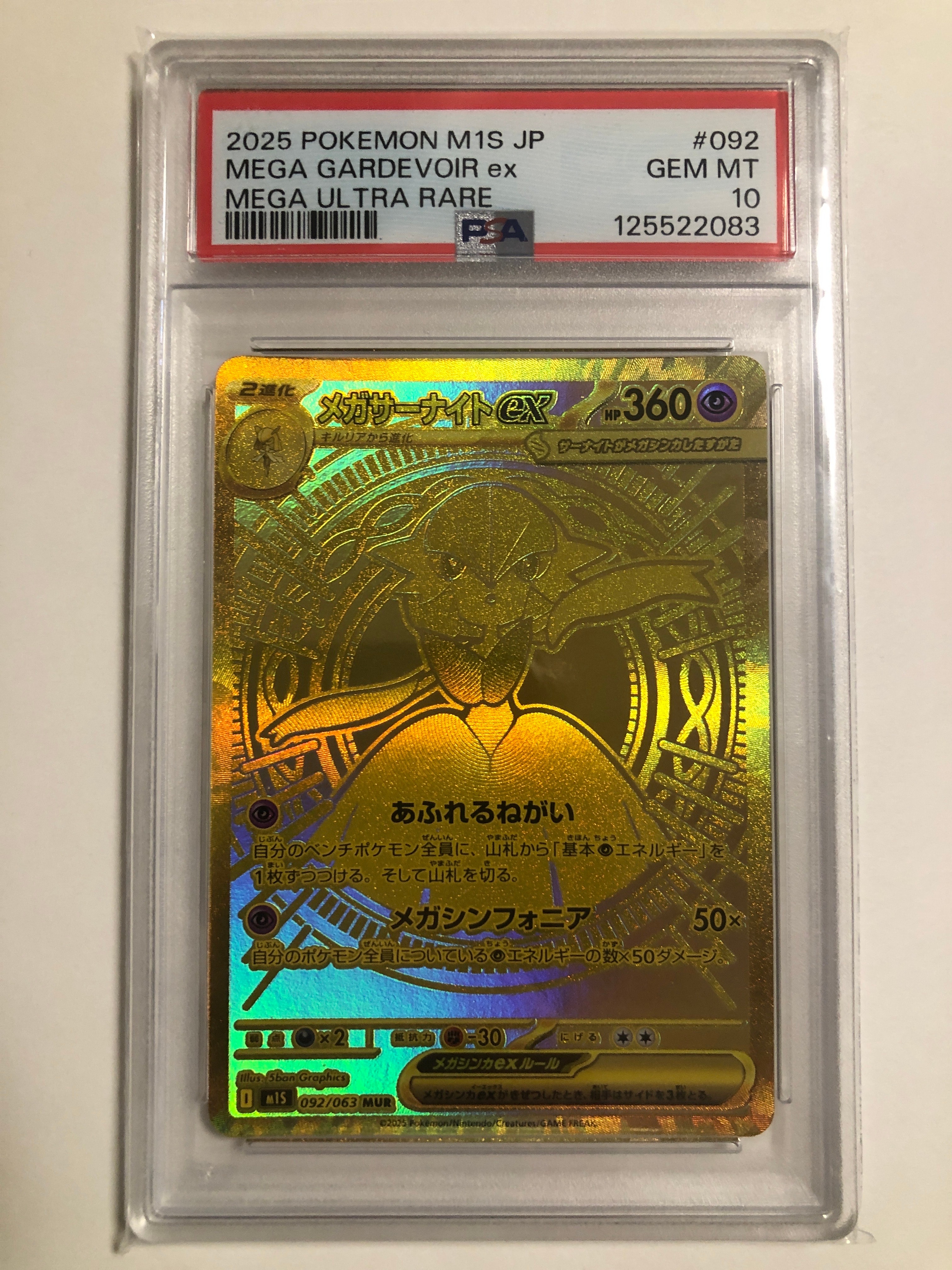 メガサーナイトex MUR [M1S 092/063](拡張パック「メガシンフォニア」)