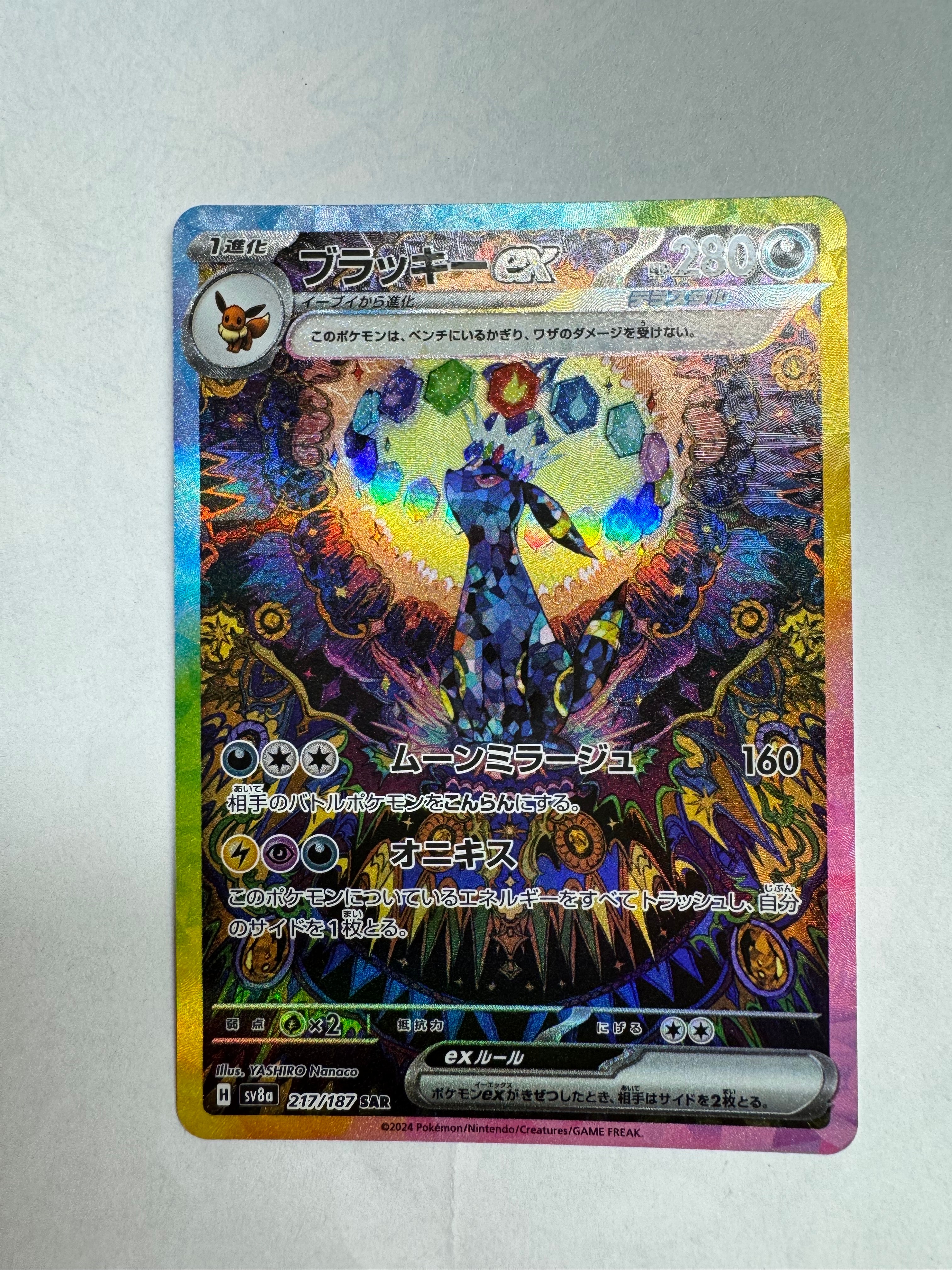 ブラッキーex SAR [SV8a 217/187](ハイクラスパック「テラスタルフェスex」)