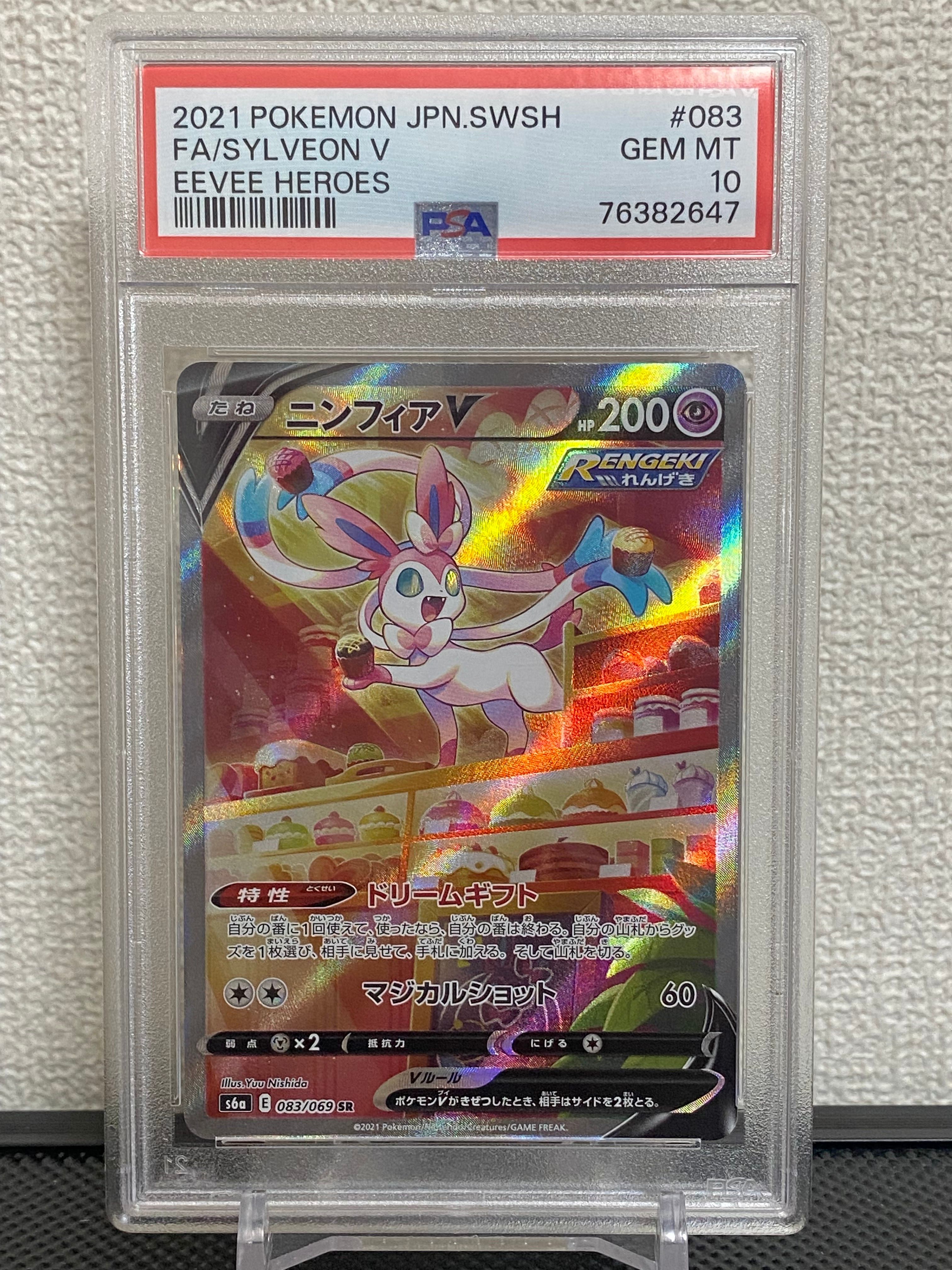ニンフィアV SR: SA[S6a 083/069](強化拡張パック「イーブイヒーローズ」)