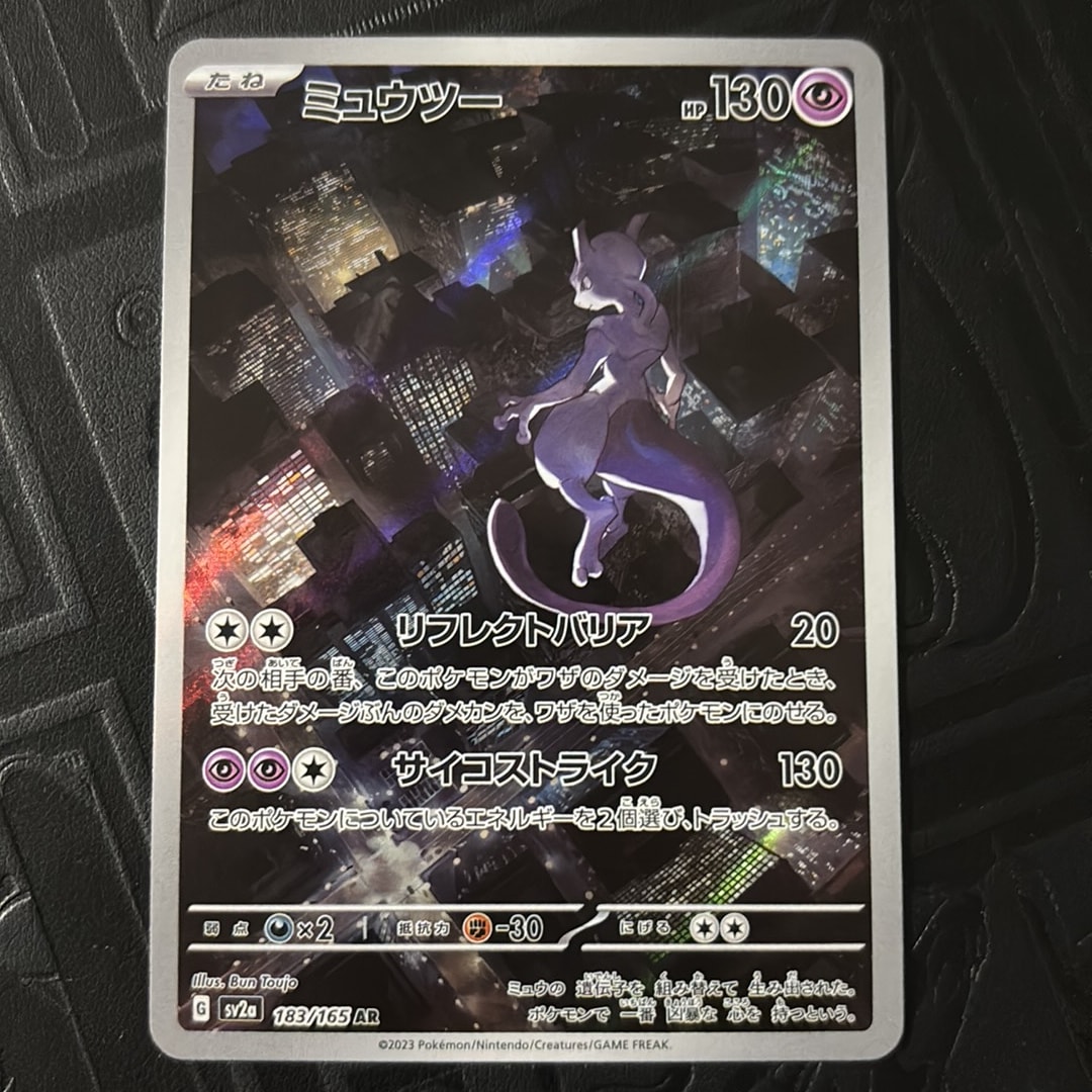 ミュウツー AR[SV2a 183/165](強化拡張パック「ポケモンカード151