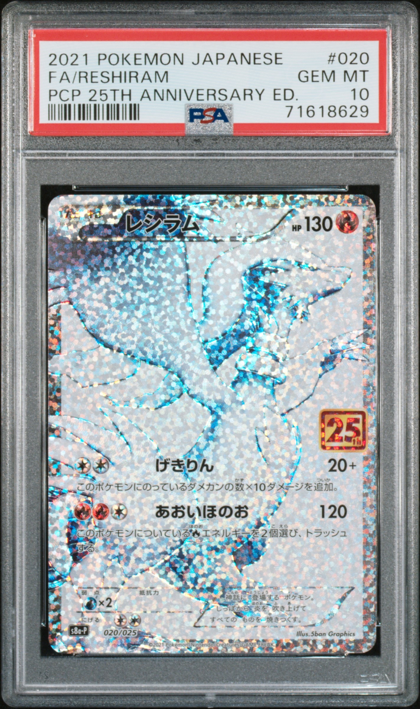 レシラム: プロモ[S8a-P 020/025](プロモカードパック 25th ANNIVERSARY edition) 