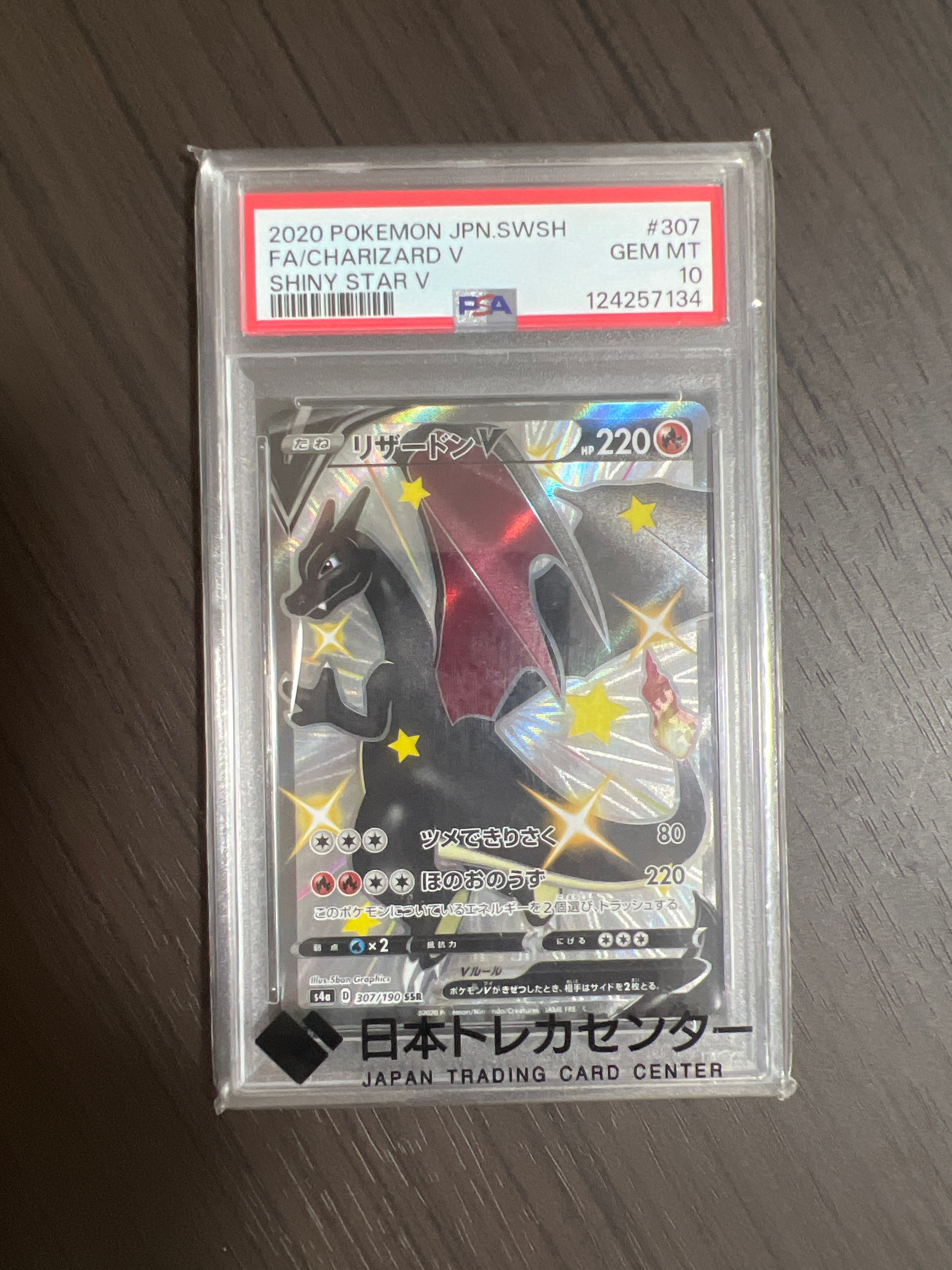 リザードンV SSR[S4a 307/190](ハイクラスパック「シャイニースターV」)