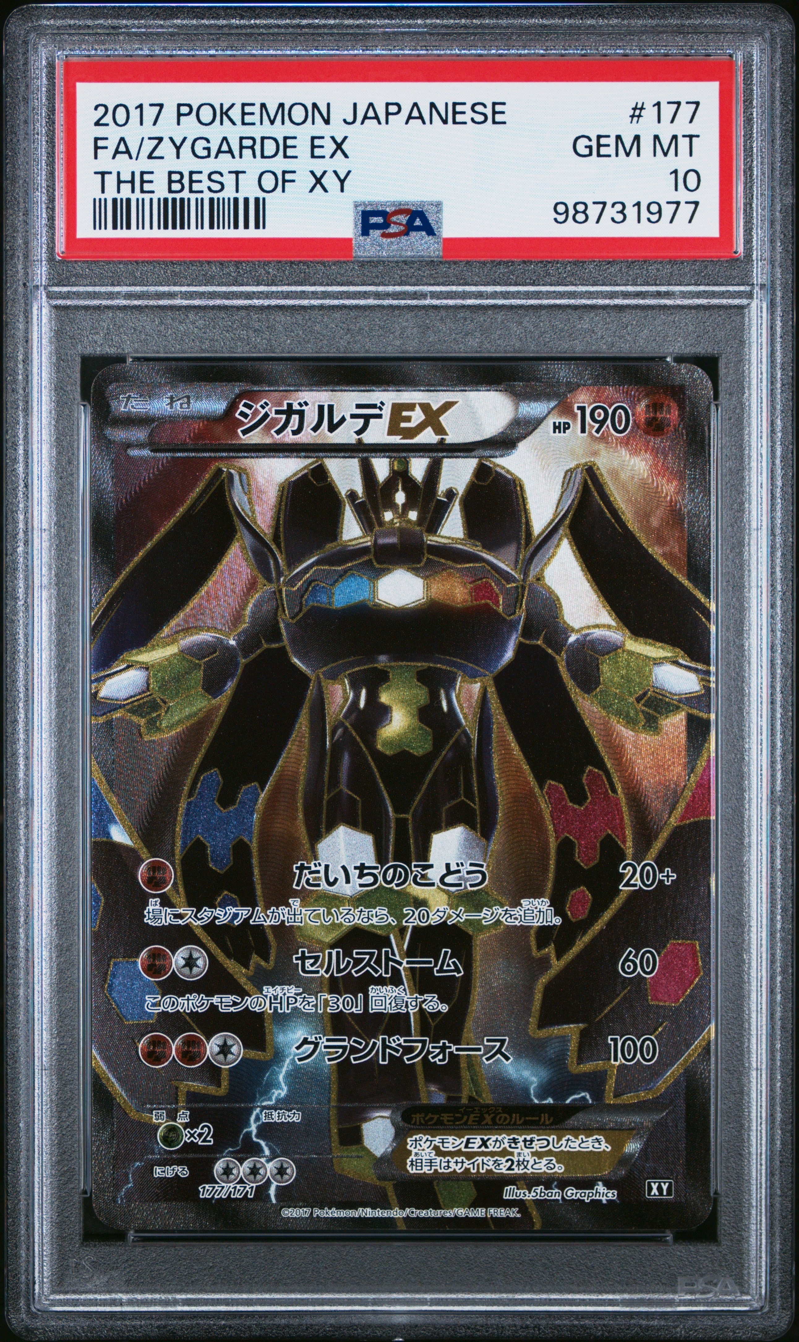 ジガルデEX THE BEST OF XY 177/171 PSA10 ポケモンカード ジガルデEX 177/171 psa10 最安値