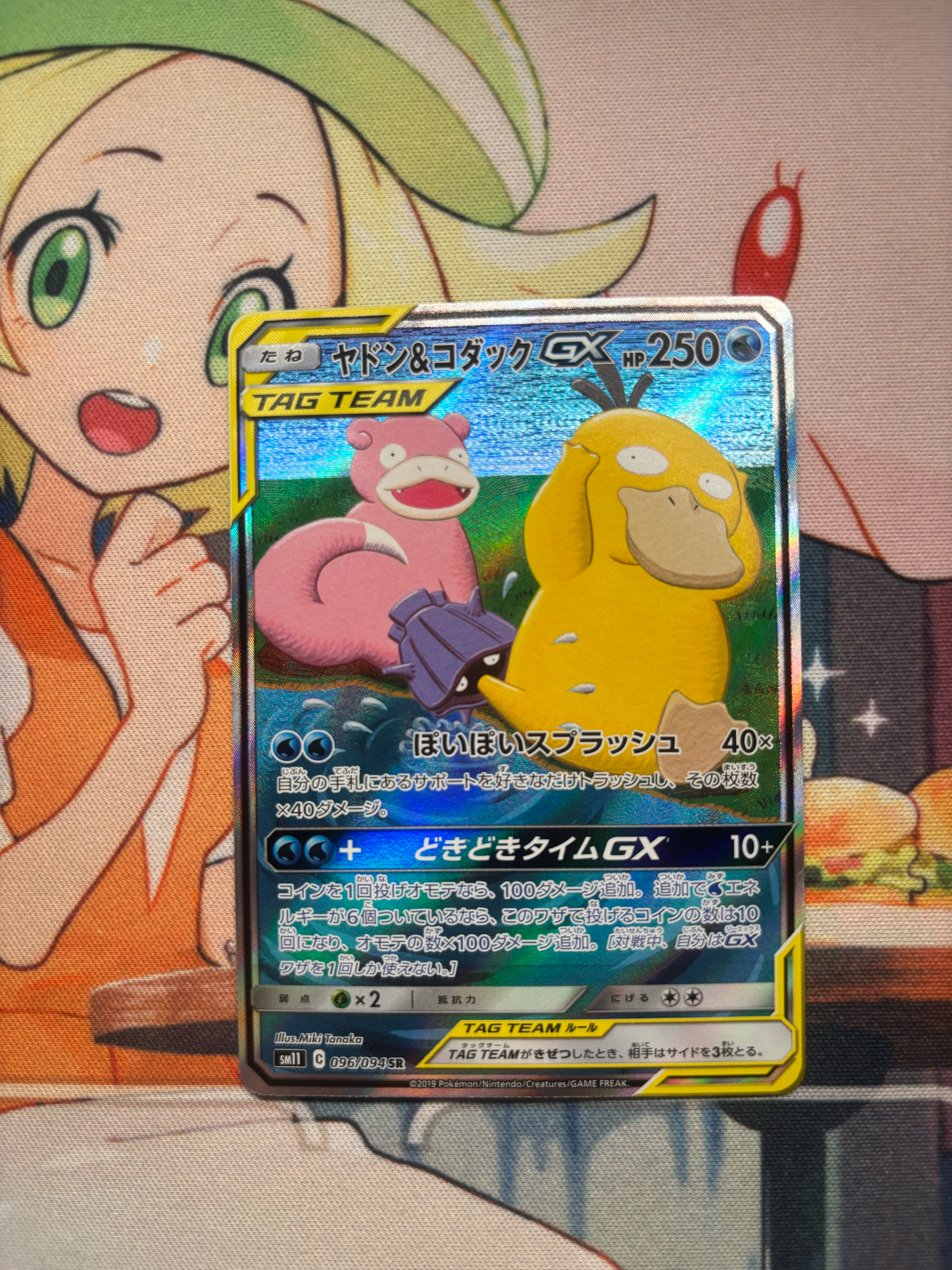 ヤドン&コダックGX SR: SA[SM11 096/094](拡張パック「ミラクルツイン