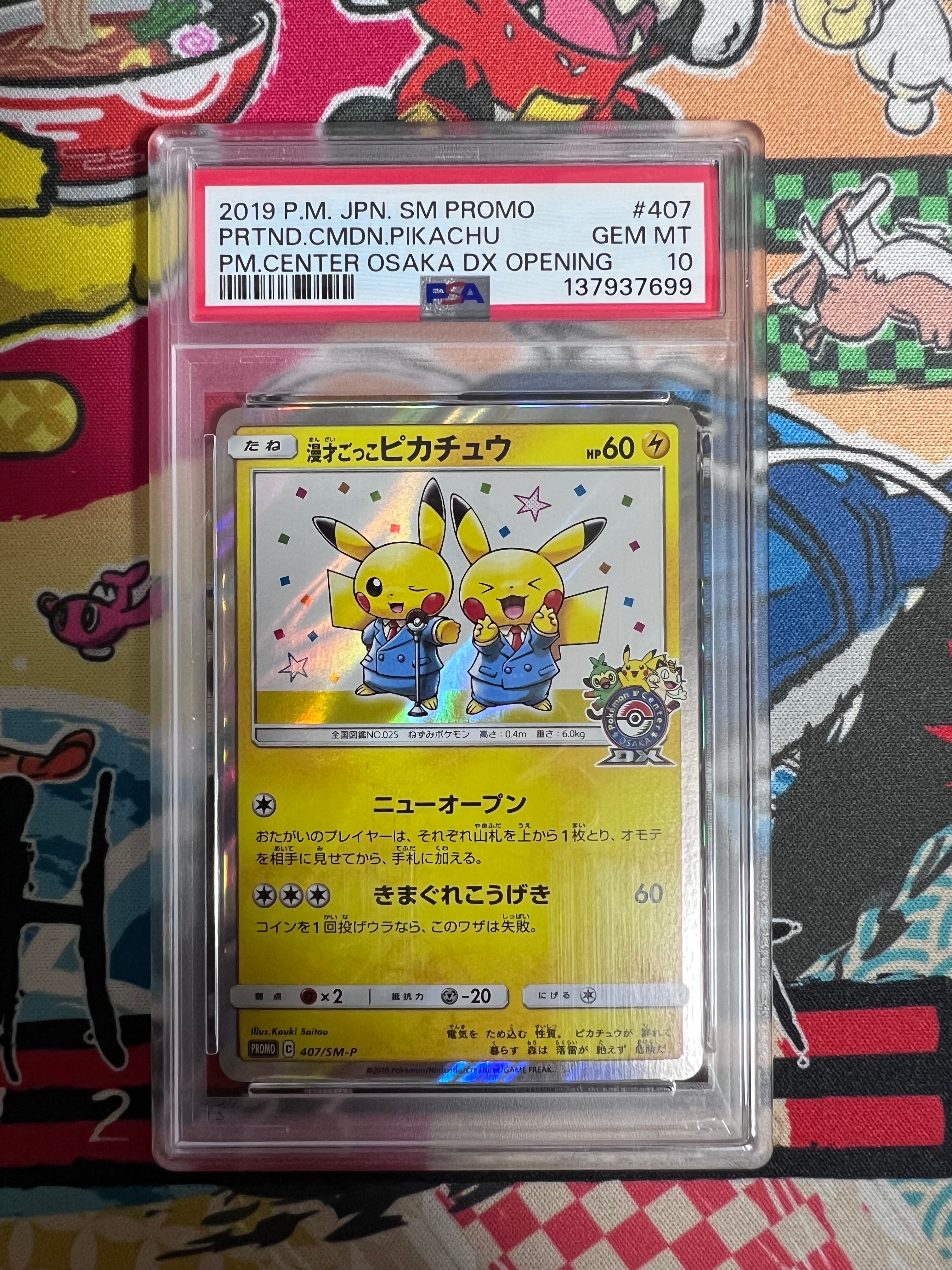 漫才ごっこピカチュウ: プロモ[SM-P 407](プロモーションカード「S-P