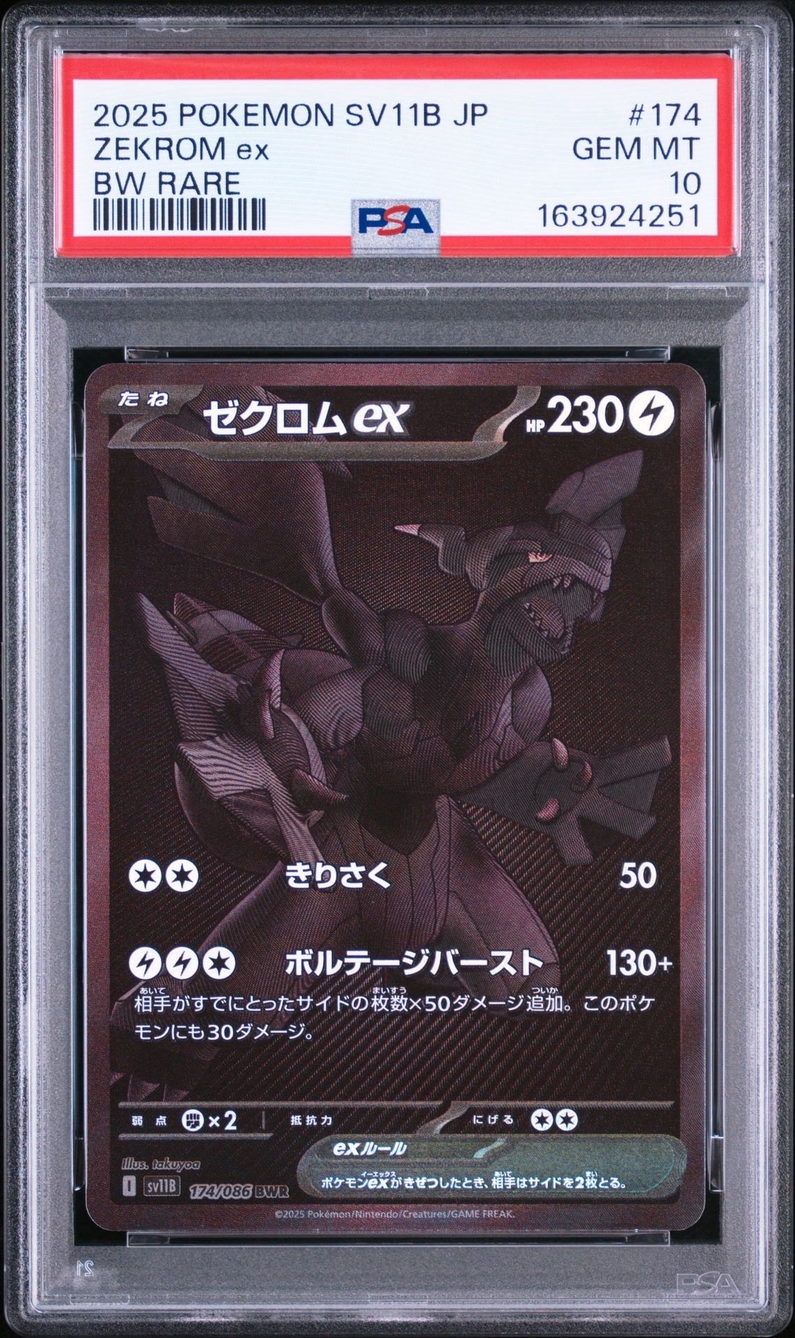 ゼクロムex BWR [SV11B 174/086](拡張パック「ブラックボルト」)通販
