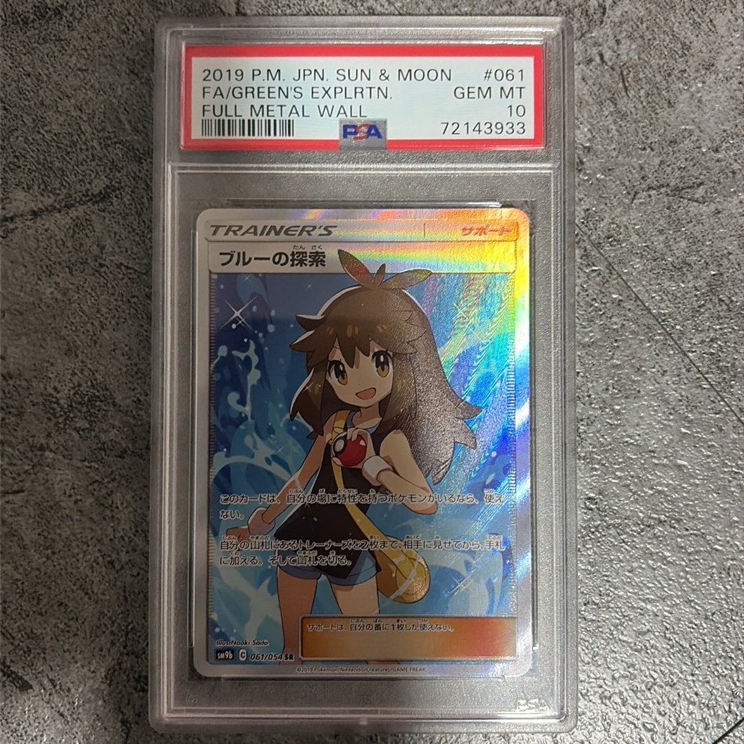 ブルーの探索 SR[SM9b 061/054](強化拡張パック「フルメタルウォール