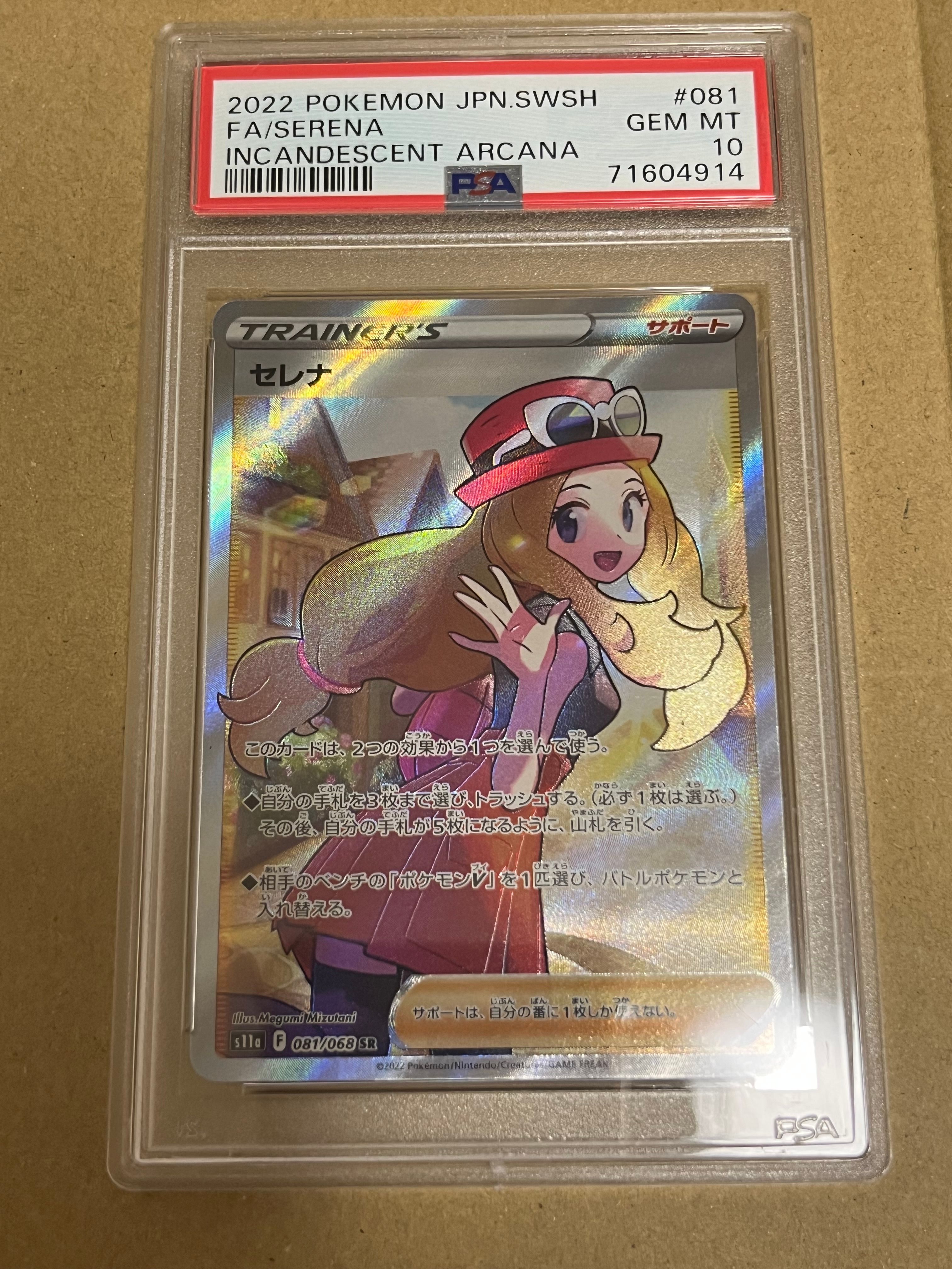 セレナ SR [s11a 081/068](強化拡張パック『白熱のアルカナ』)