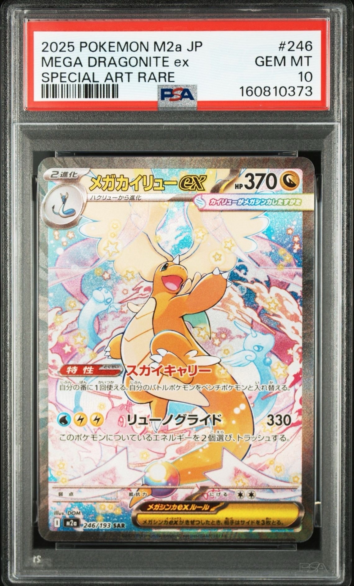 PSA10】ホゲータ P [M-P 018](プロモカードパック「マクドナルド