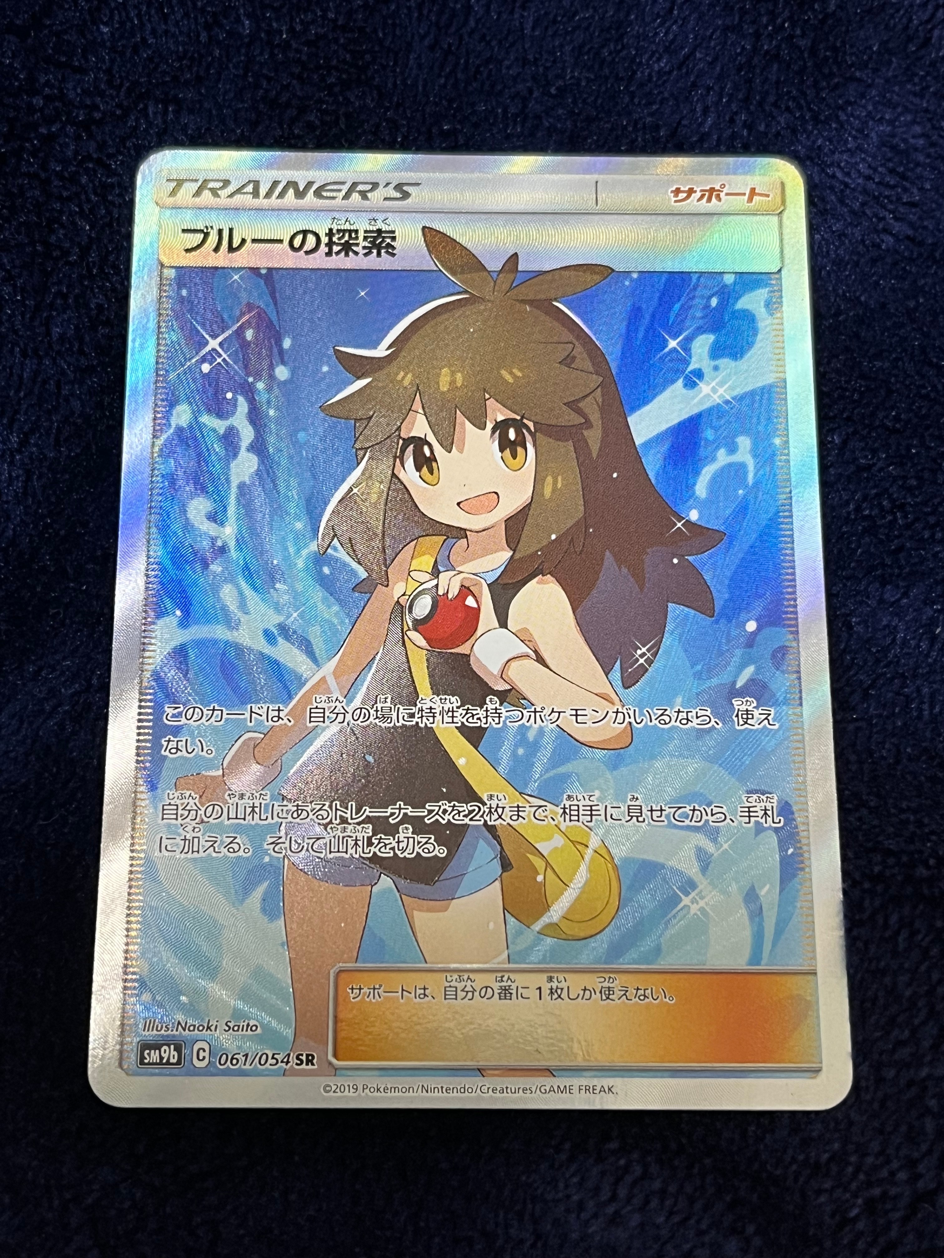 ブルーの探索 SR[SM9b 061/054](強化拡張パック「フルメタルウォール」)