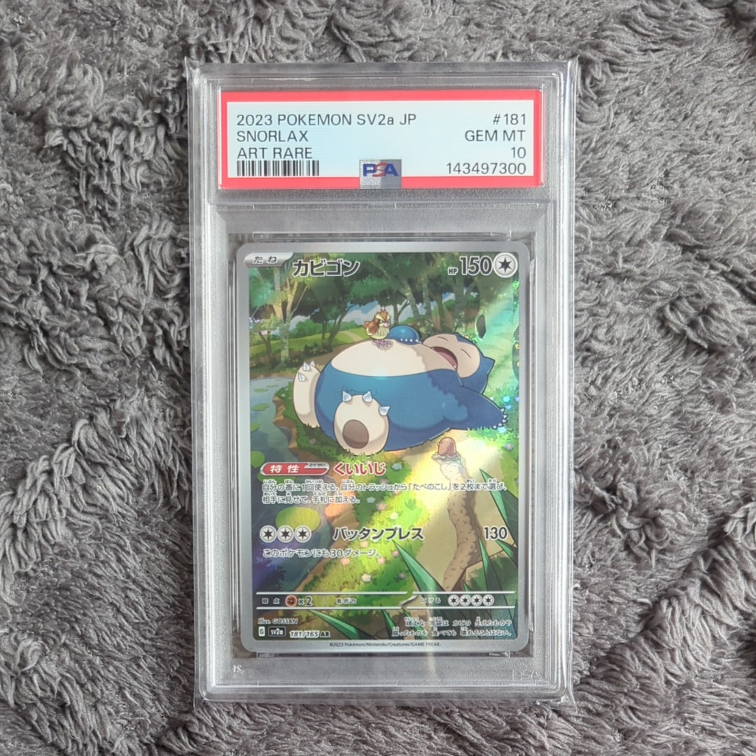 PSA10】カビゴン AR[SV2a 181/165](強化拡張パック「ポケモンカード151