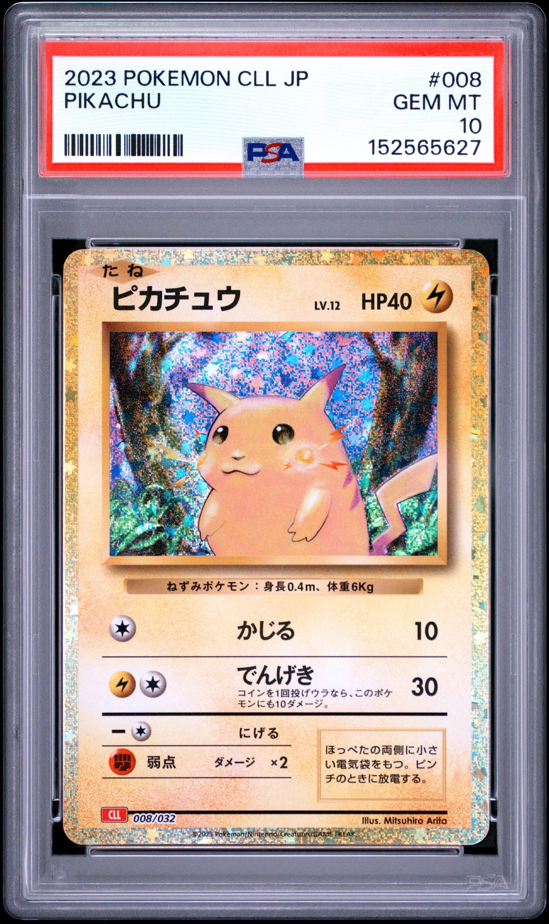 ピカチュウ [CLL 008/032](ポケモンカードゲーム Classic)